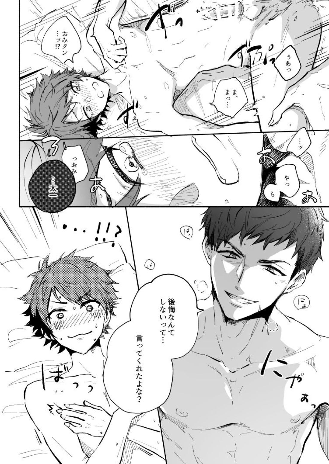 Yellow Sunshine【A3!/臣太】 page 45