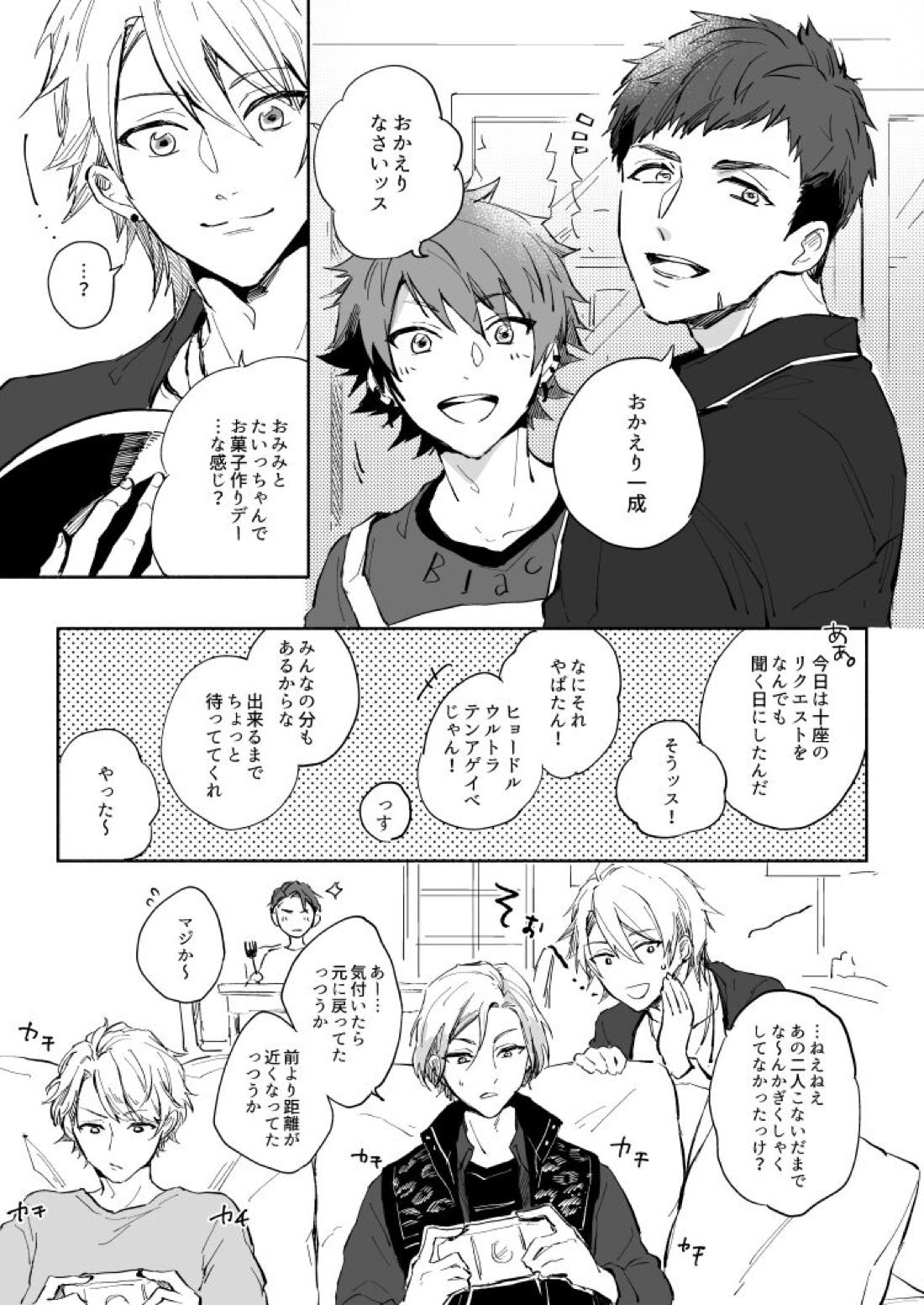 Yellow Sunshine【A3!/臣太】 page 48