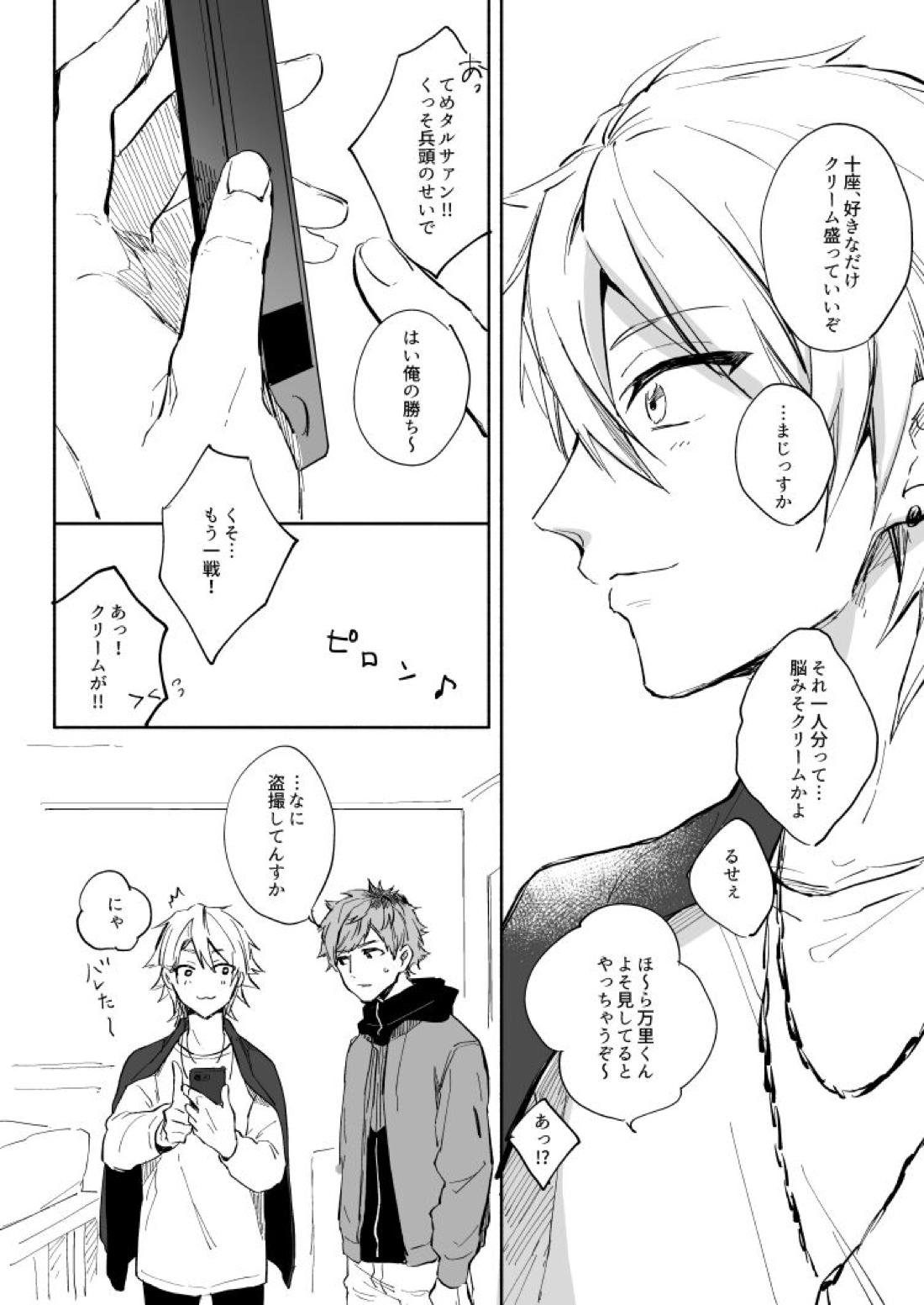 Yellow Sunshine【A3!/臣太】 page 49