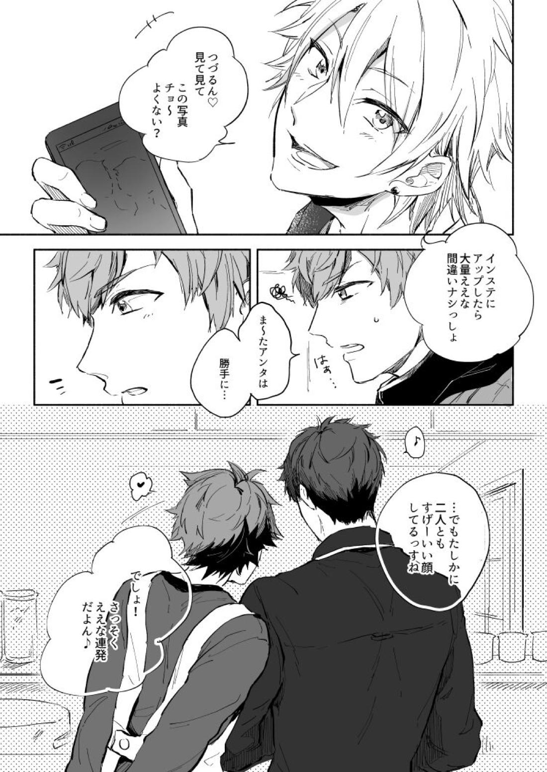 Yellow Sunshine【A3!/臣太】 page 50