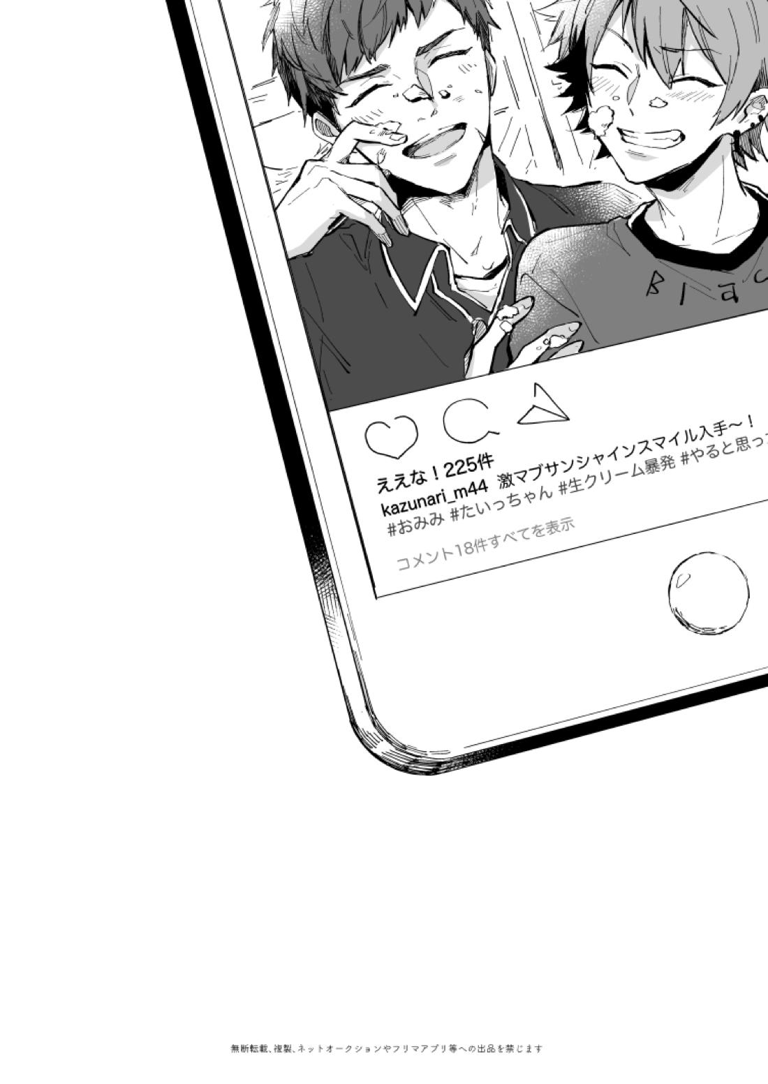 Yellow Sunshine【A3!/臣太】 page 51