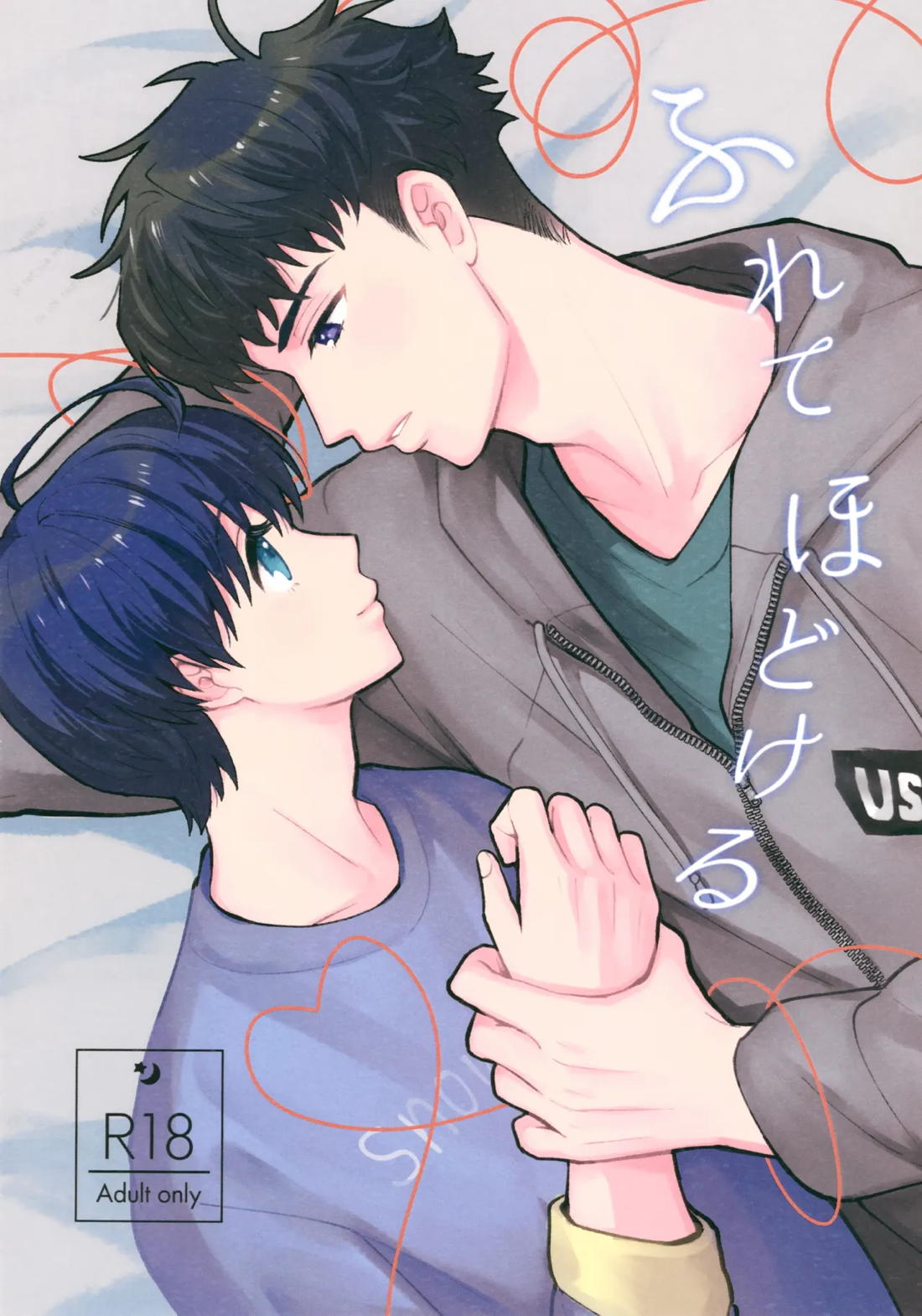 Recommended BL manga "ふれてほどける【A3!/丞紬】" cover image