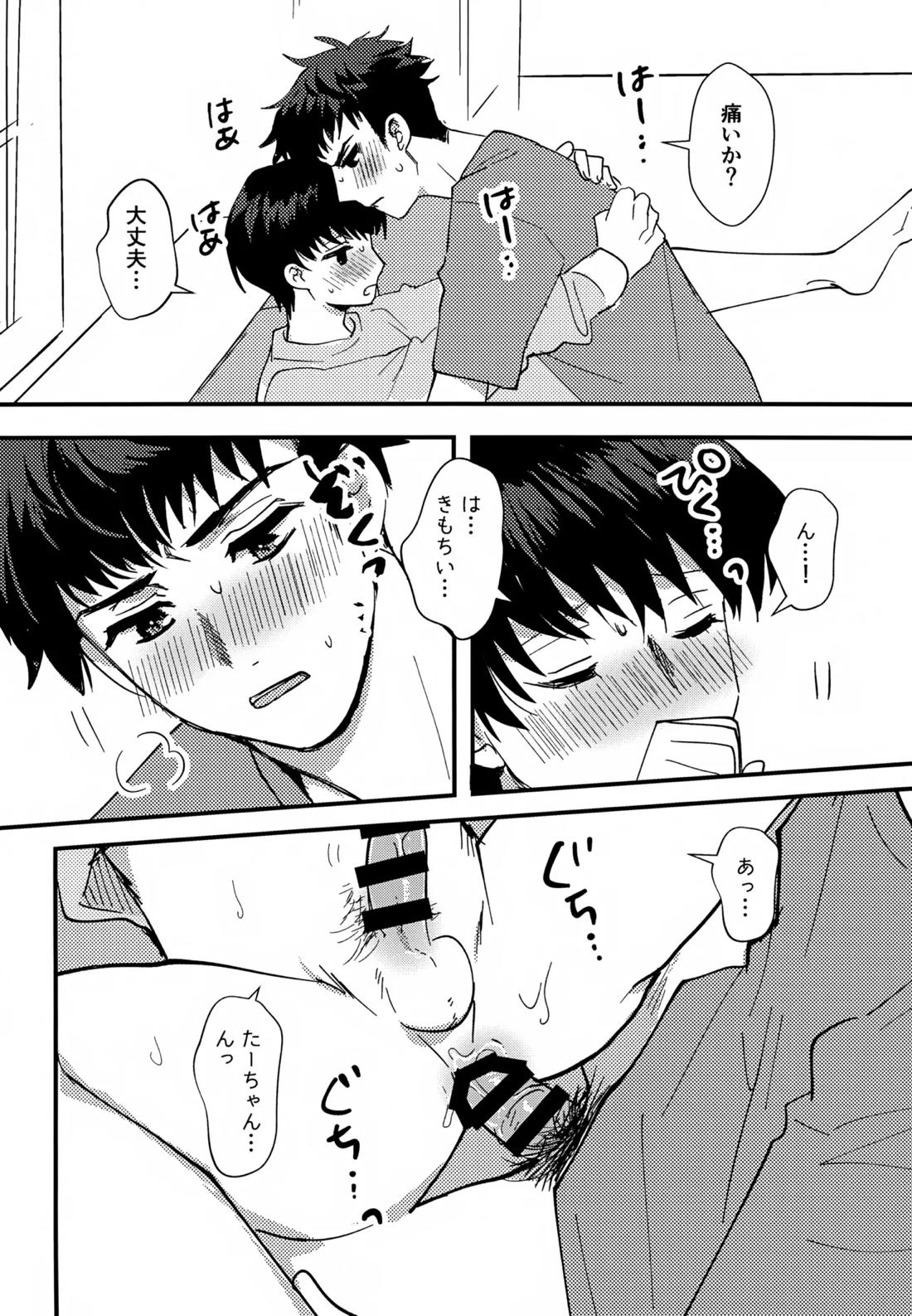 ふれてほどける【A3!/丞紬】 page 15