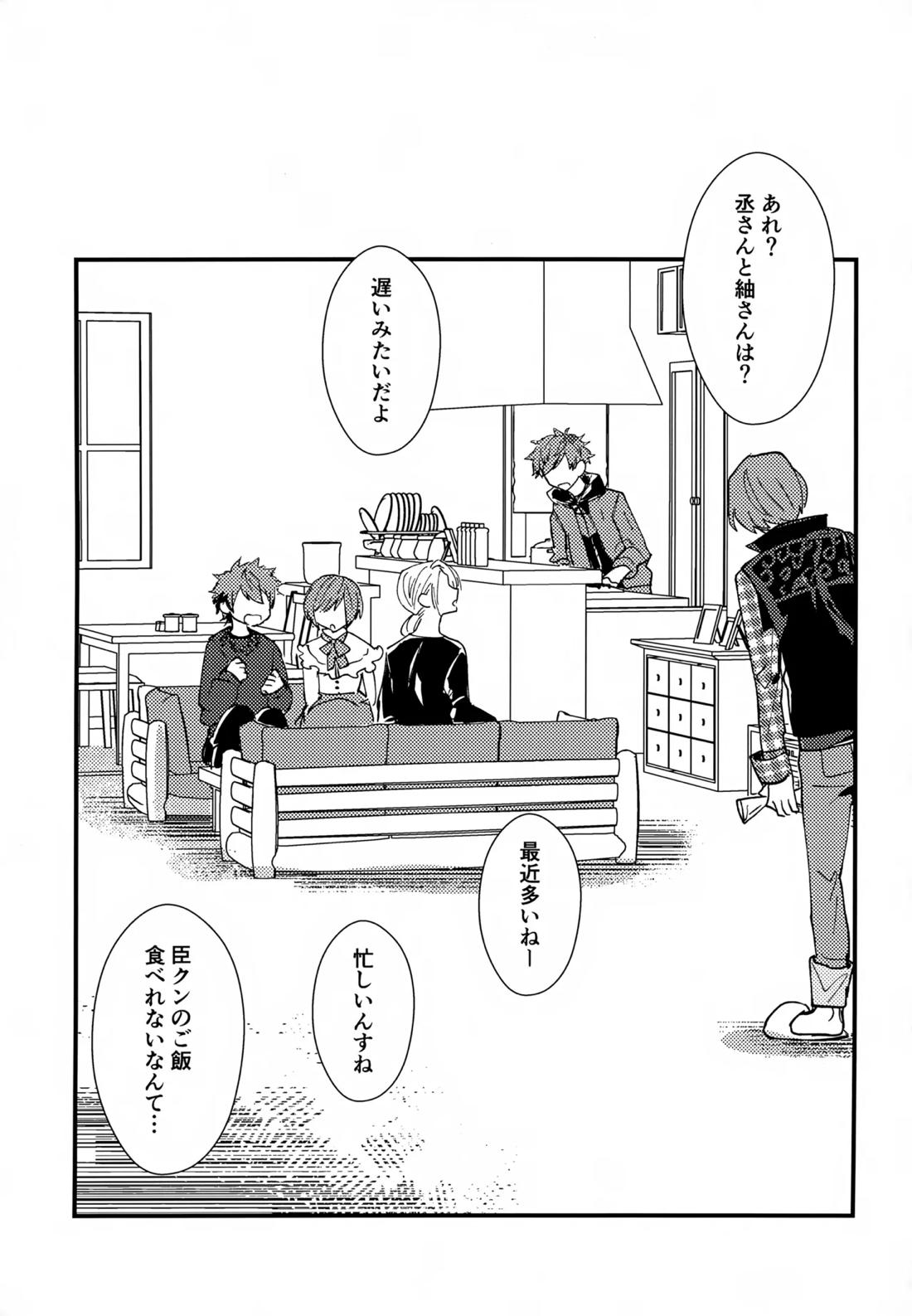 ふれてほどける【A3!/丞紬】 page 17