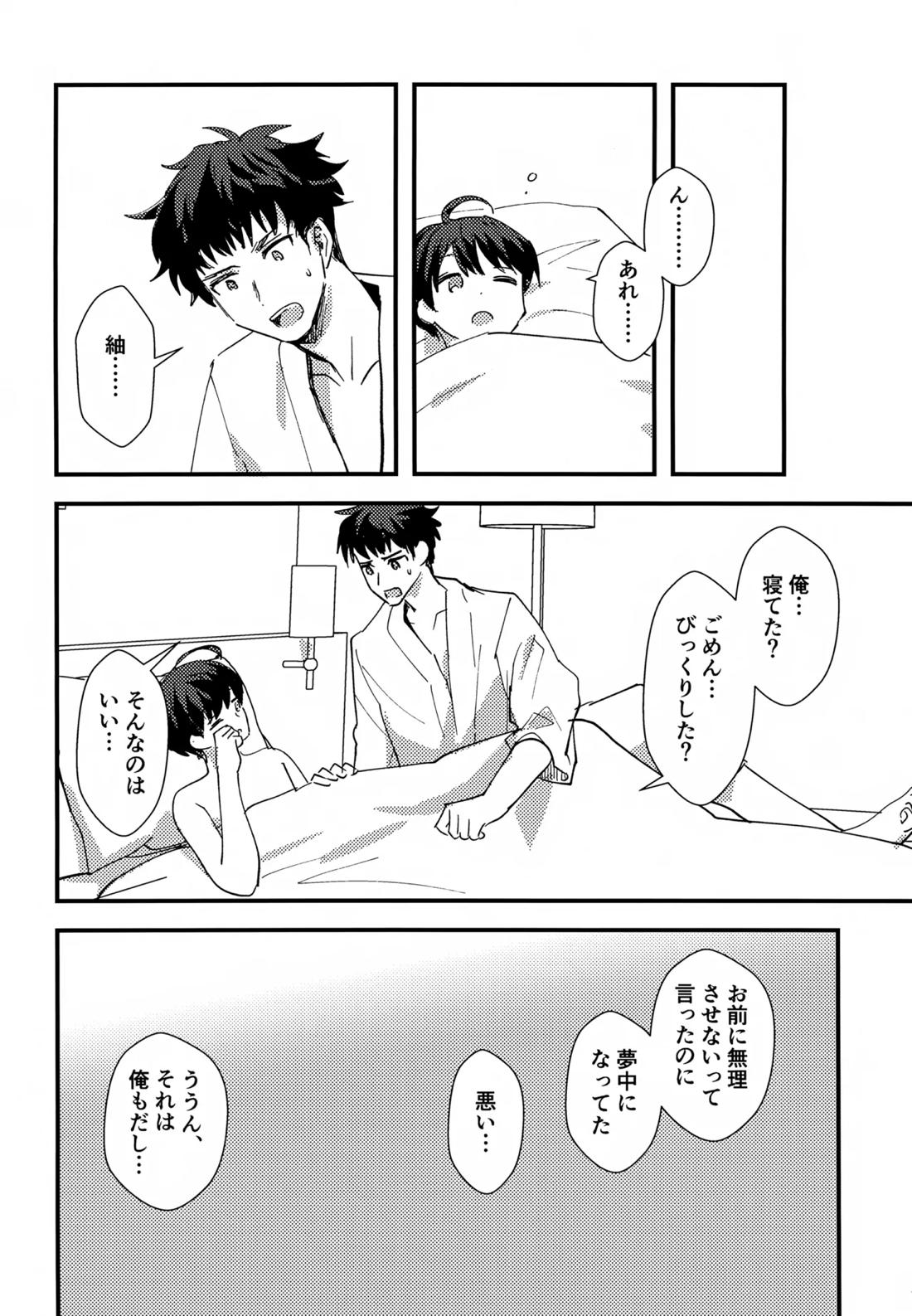ふれてほどける【A3!/丞紬】 page 22