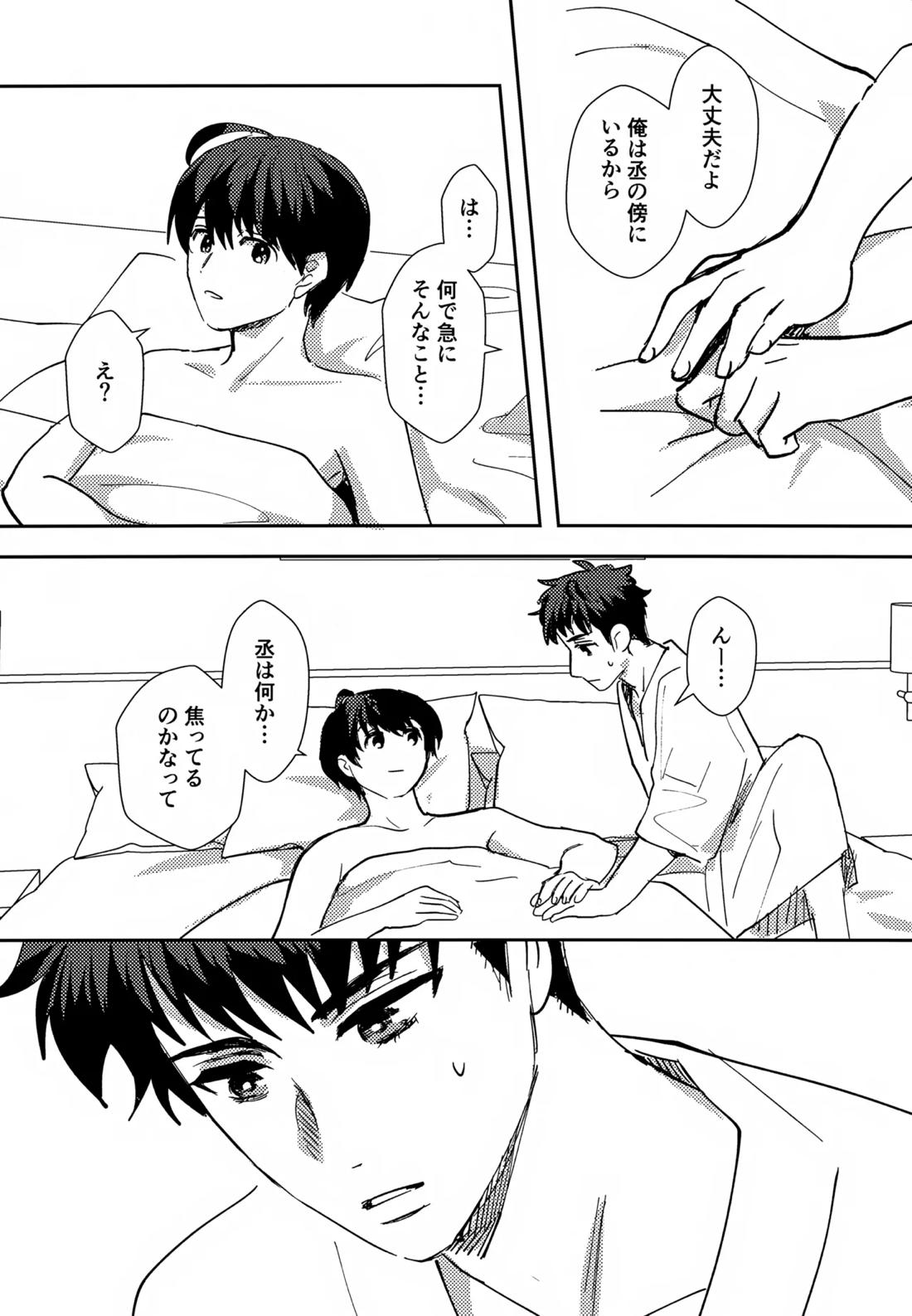 ふれてほどける【A3!/丞紬】 page 23