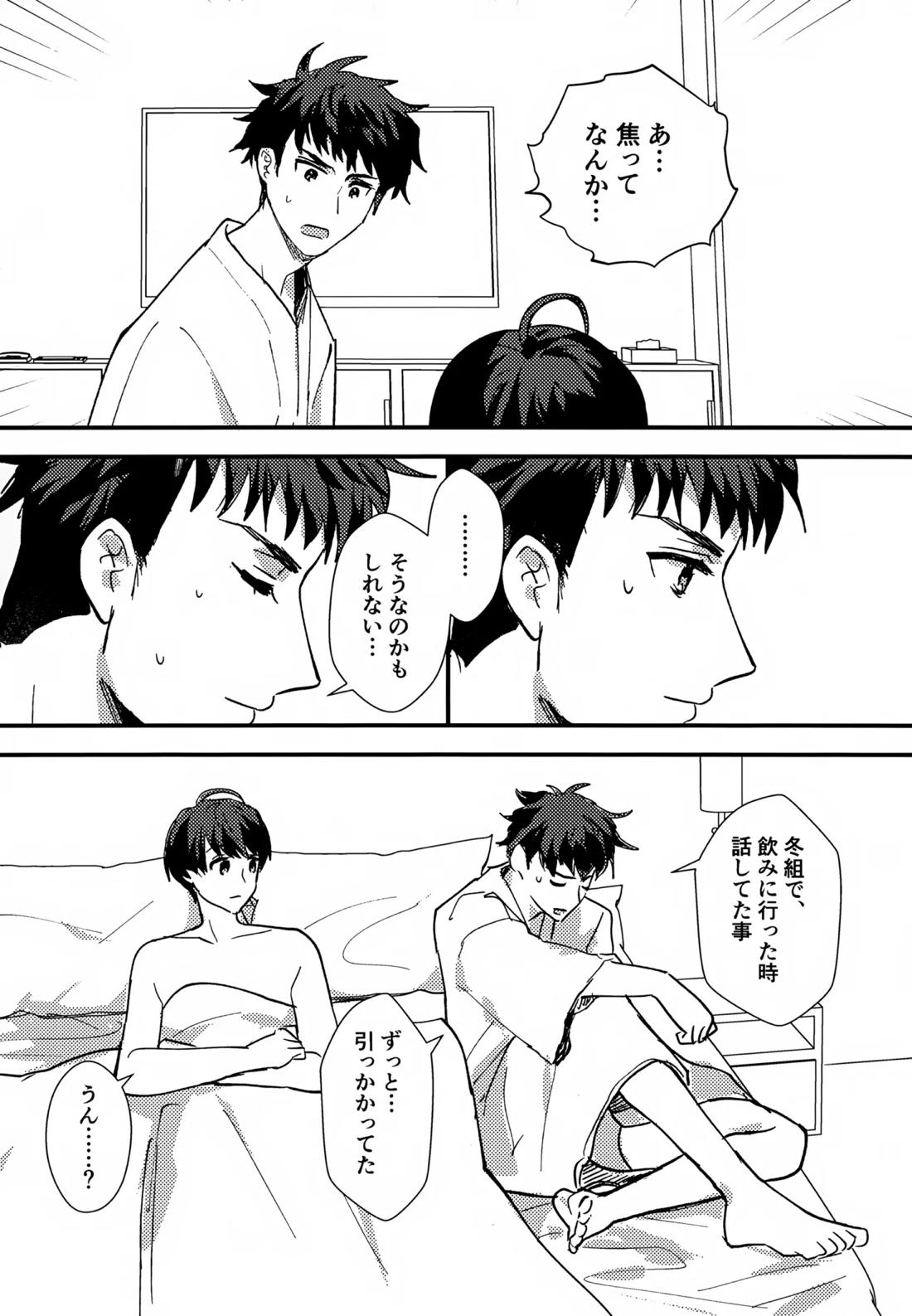 ふれてほどける【A3!/丞紬】 page 24