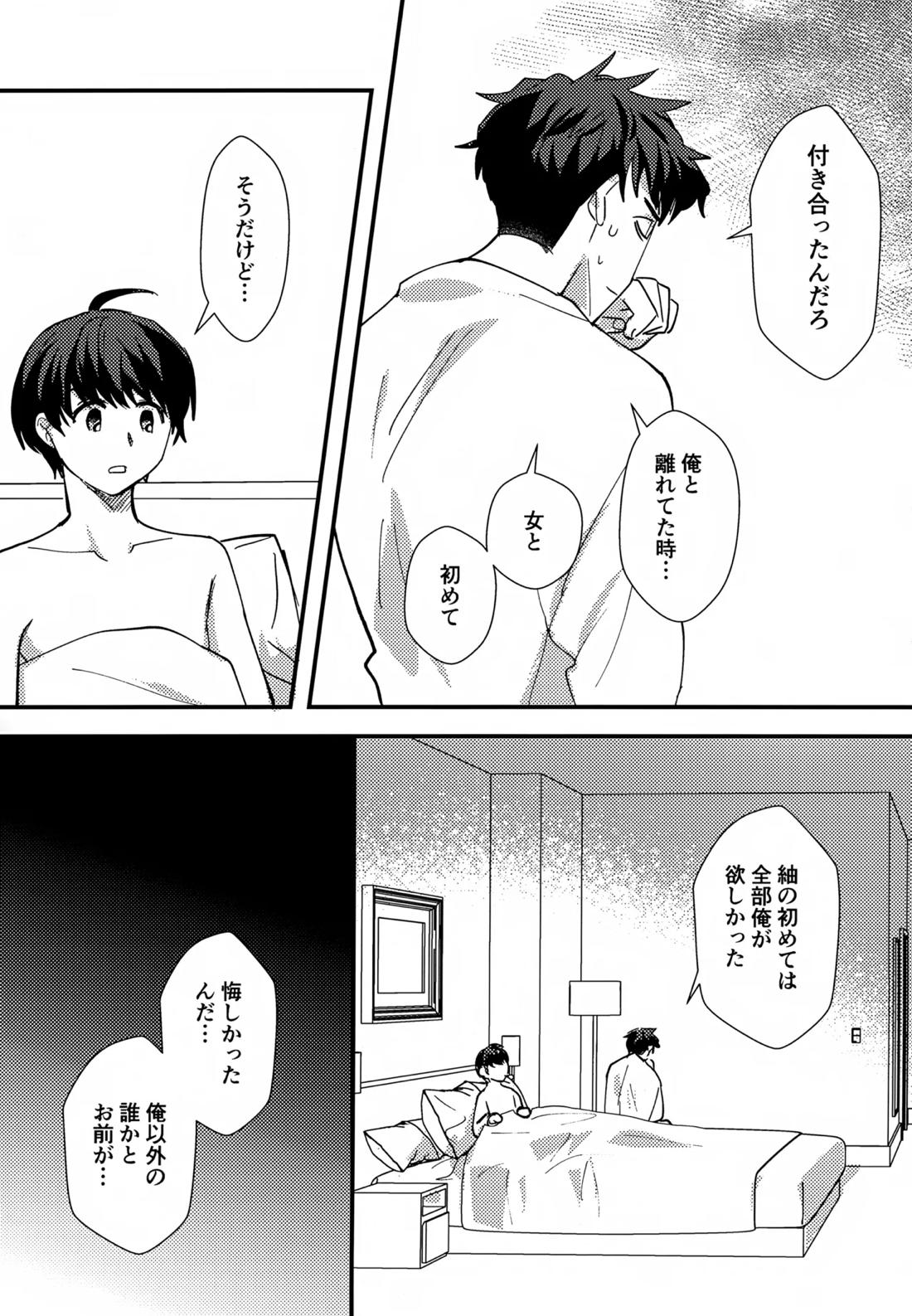 ふれてほどける【A3!/丞紬】 page 25