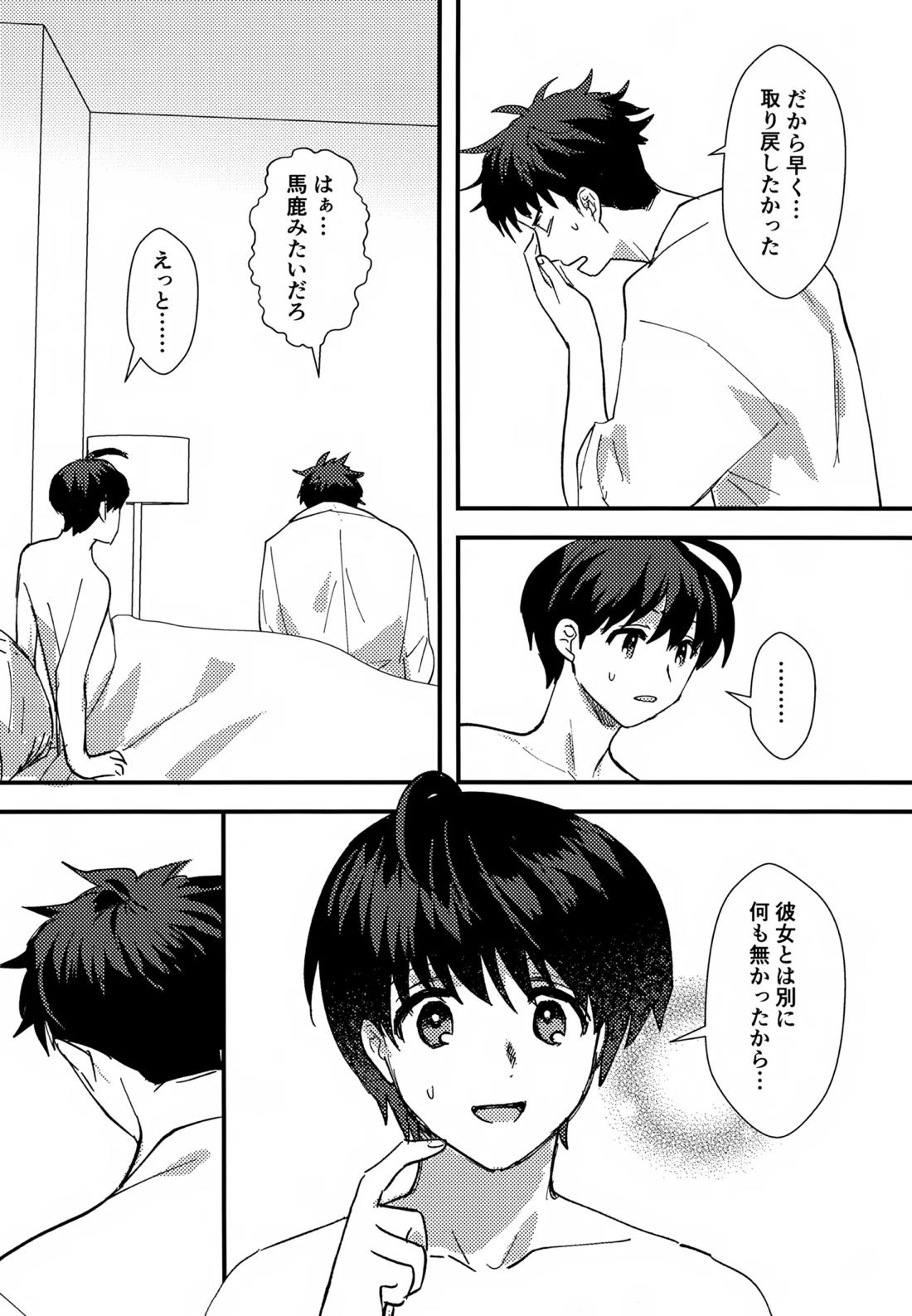 ふれてほどける【A3!/丞紬】 page 26
