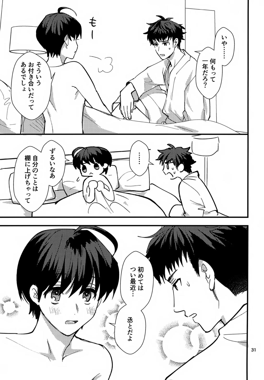 ふれてほどける【A3!/丞紬】 page 27