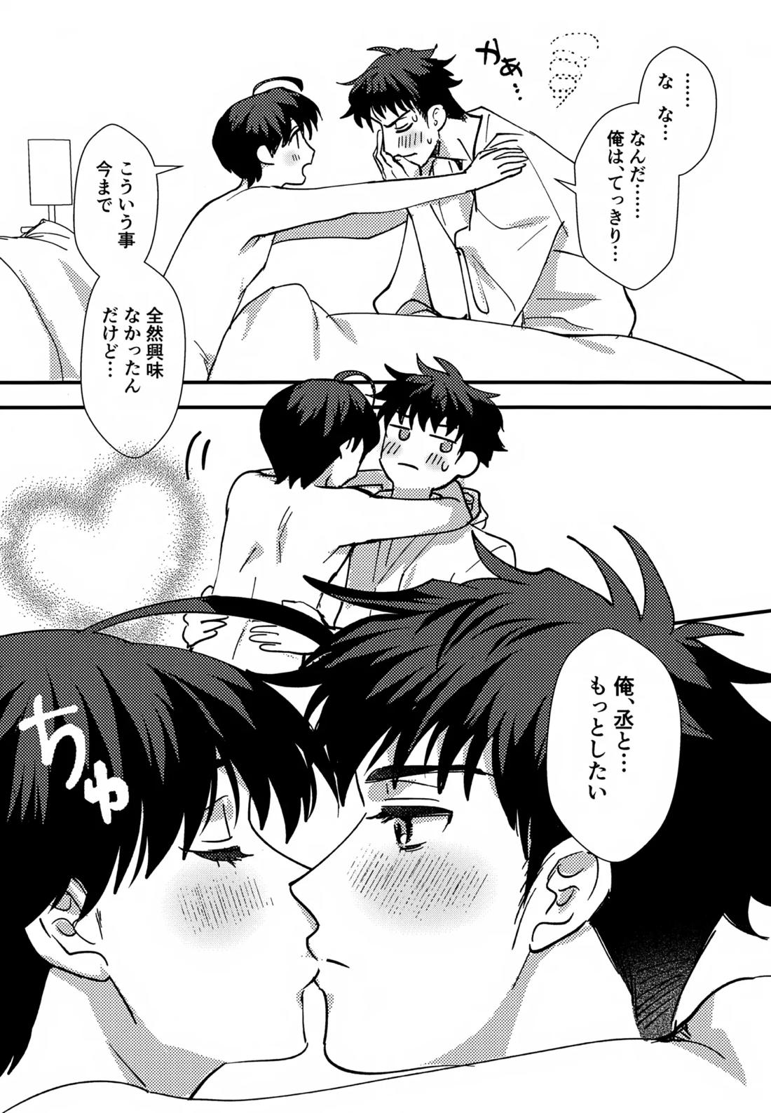 ふれてほどける【A3!/丞紬】 page 28