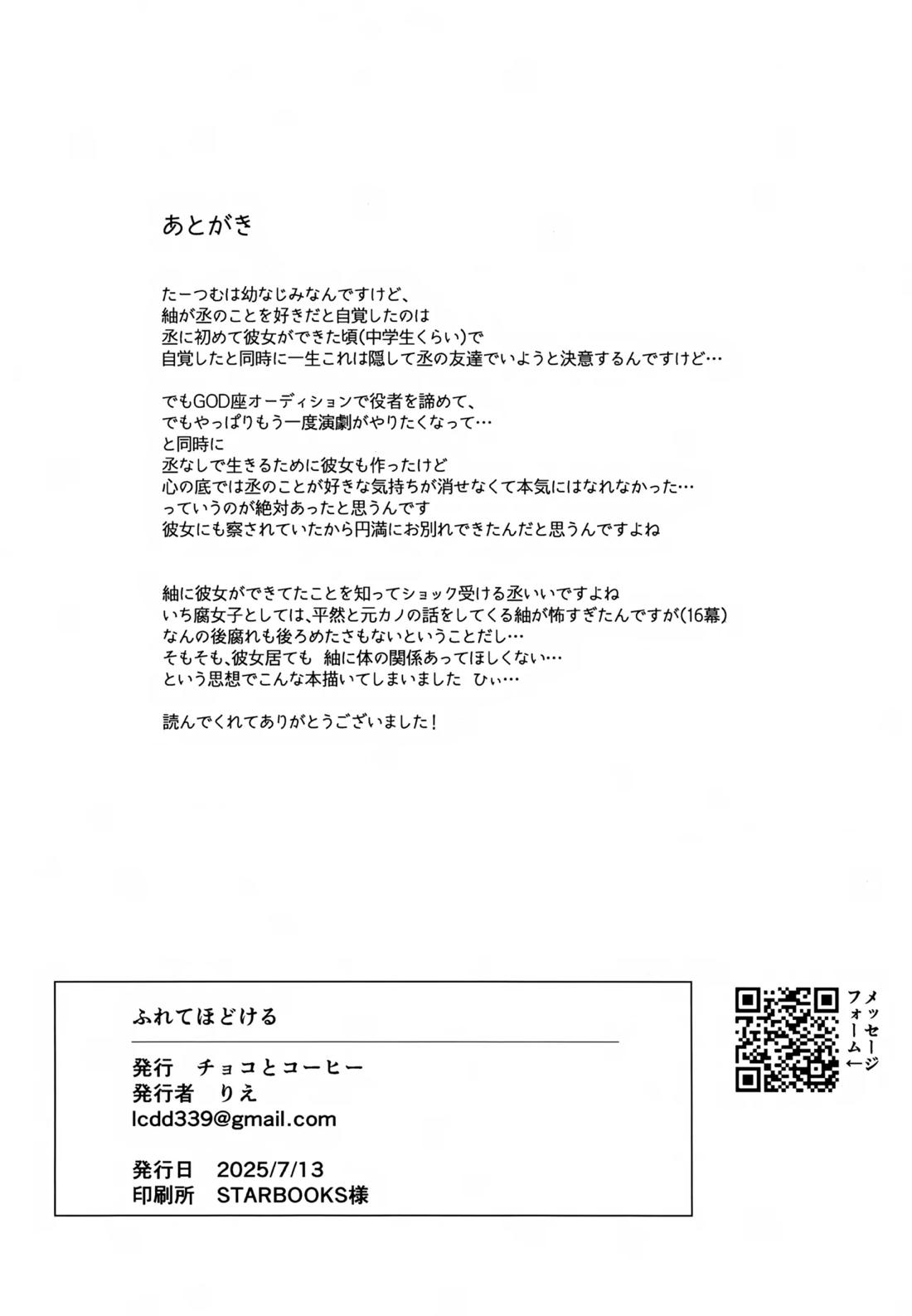 ふれてほどける【A3!/丞紬】 page 30