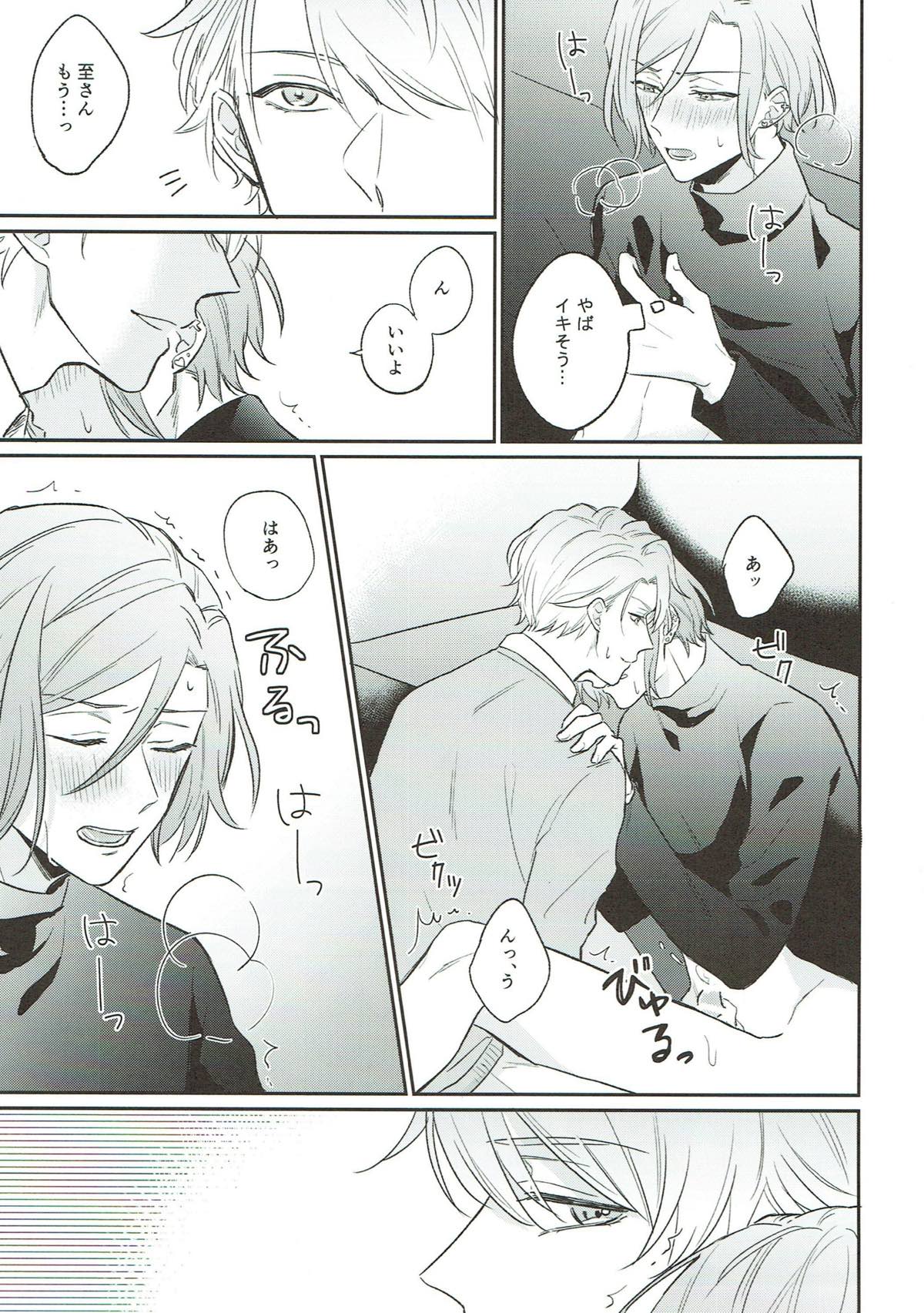 上手にできるかな？【A3!/至万】 page 12