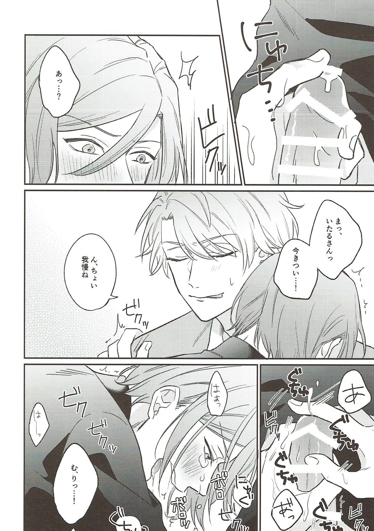 上手にできるかな？【A3!/至万】 page 13