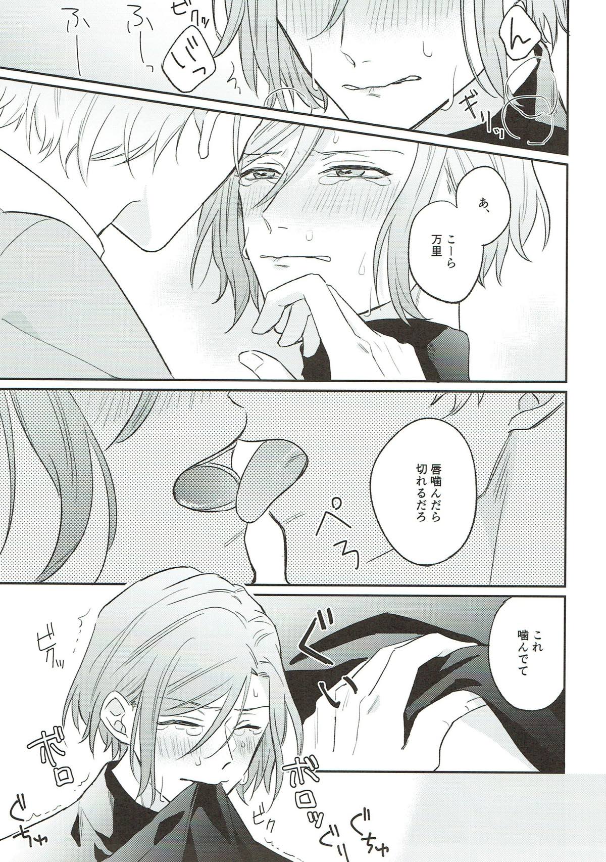 上手にできるかな？【A3!/至万】 page 14
