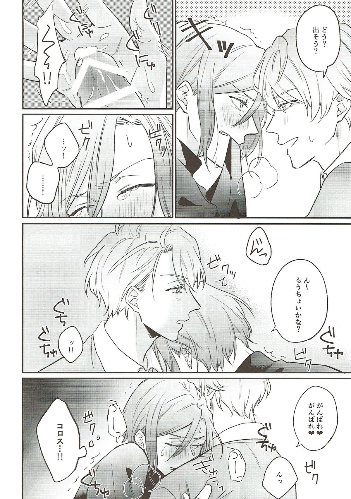 上手にできるかな？【A3!/至万】 page 15