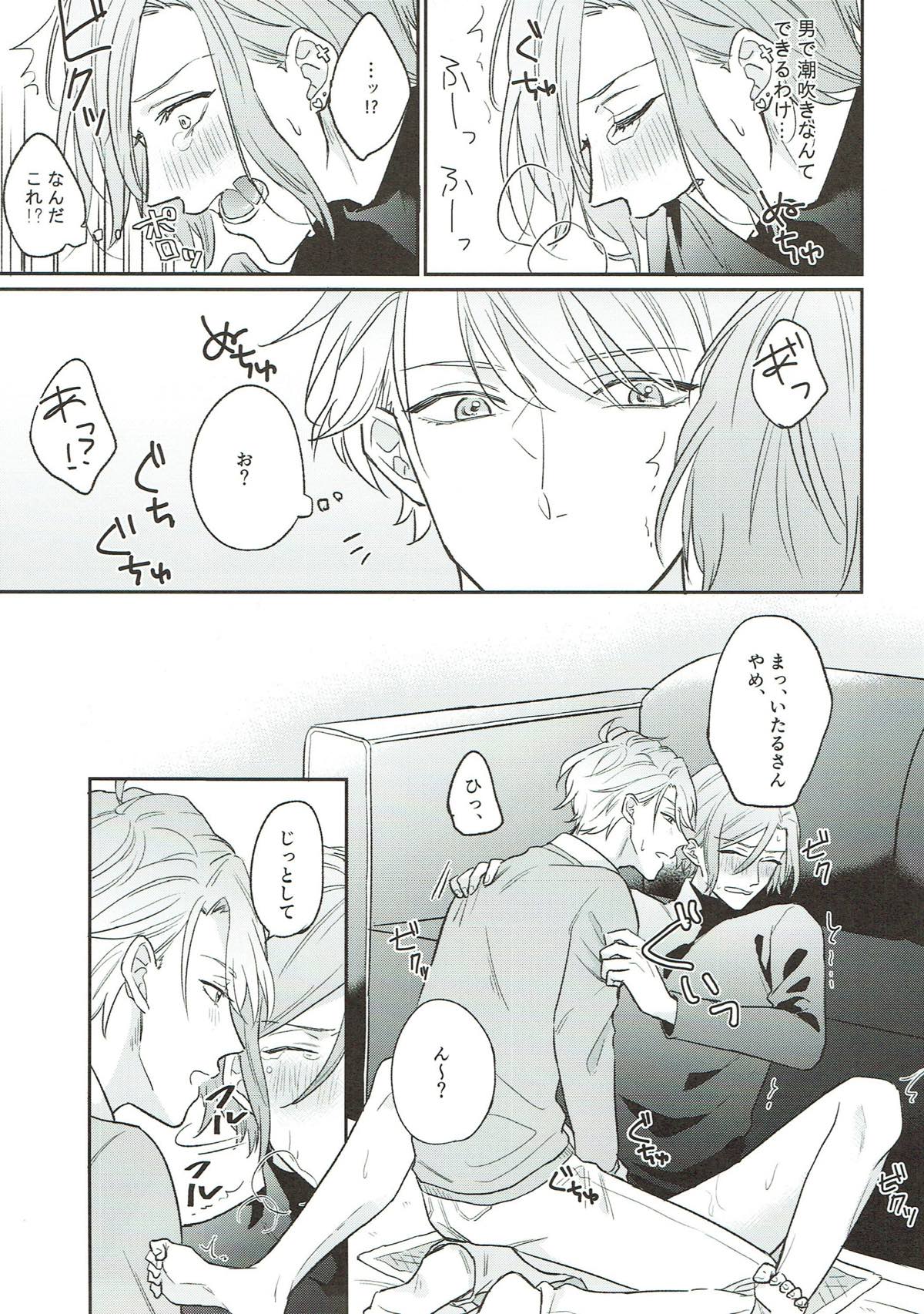 上手にできるかな？【A3!/至万】 page 16
