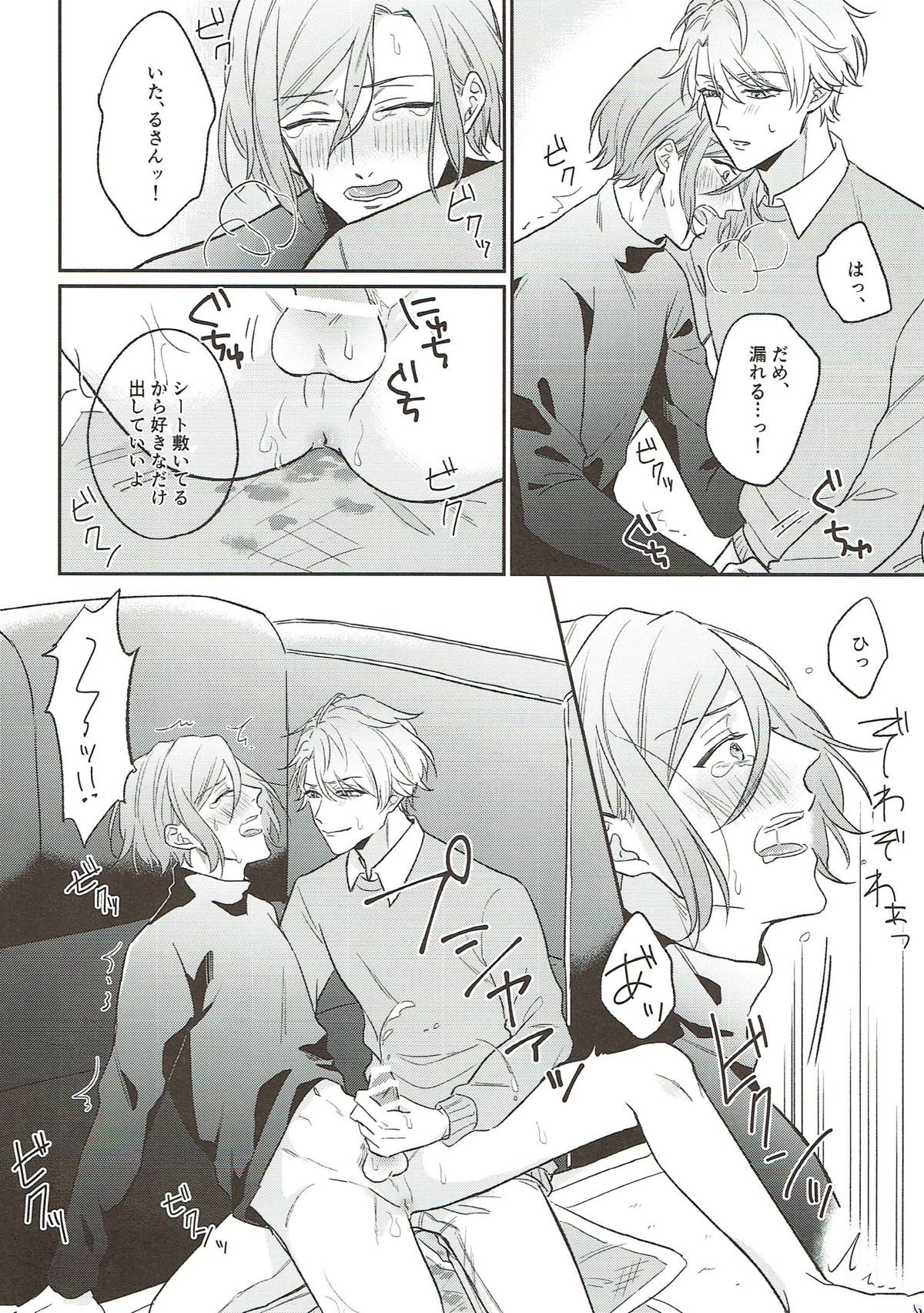 上手にできるかな？【A3!/至万】 page 17