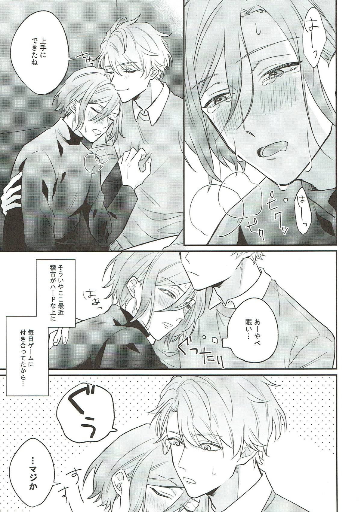 上手にできるかな？【A3!/至万】 page 18