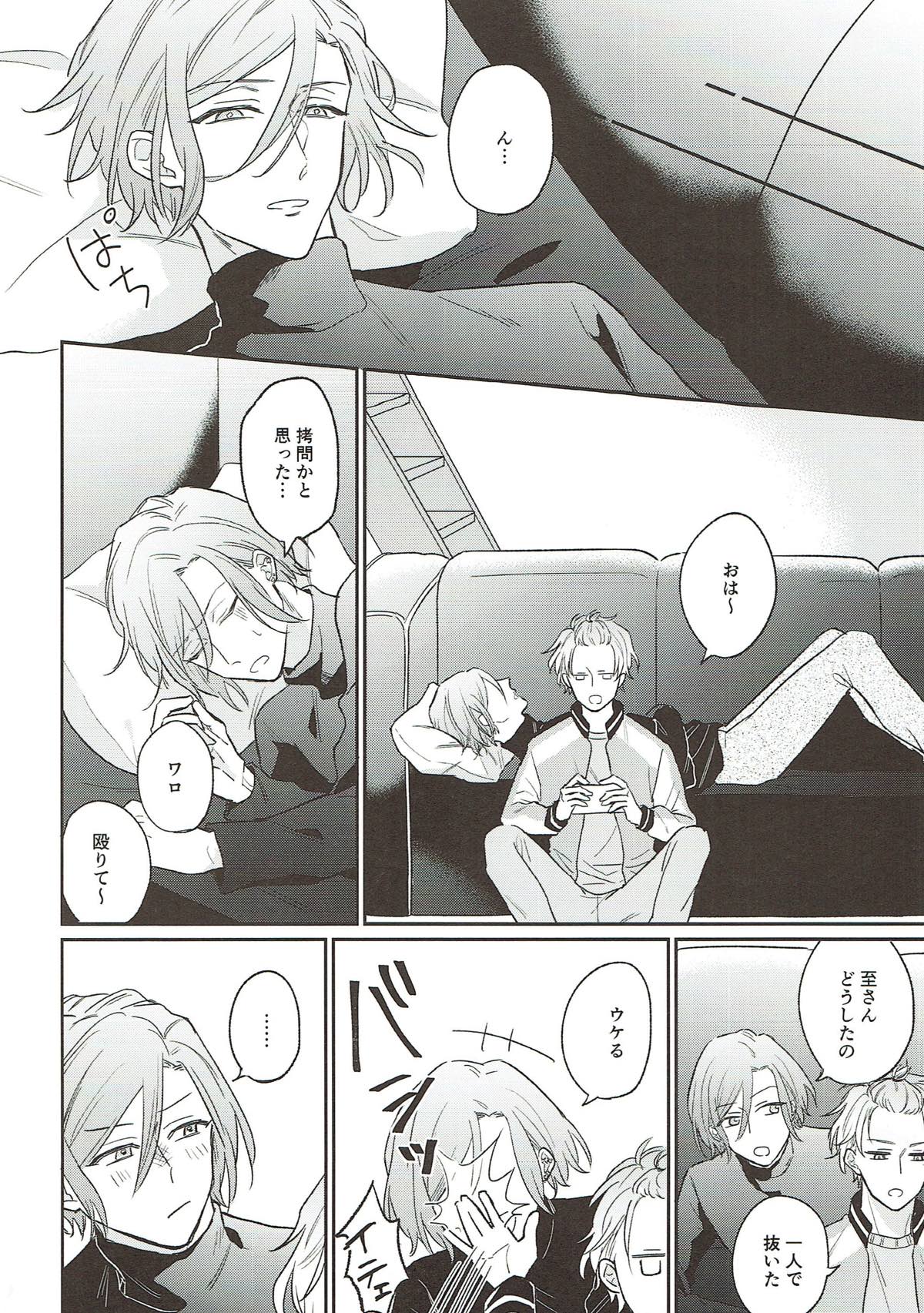 上手にできるかな？【A3!/至万】 page 19