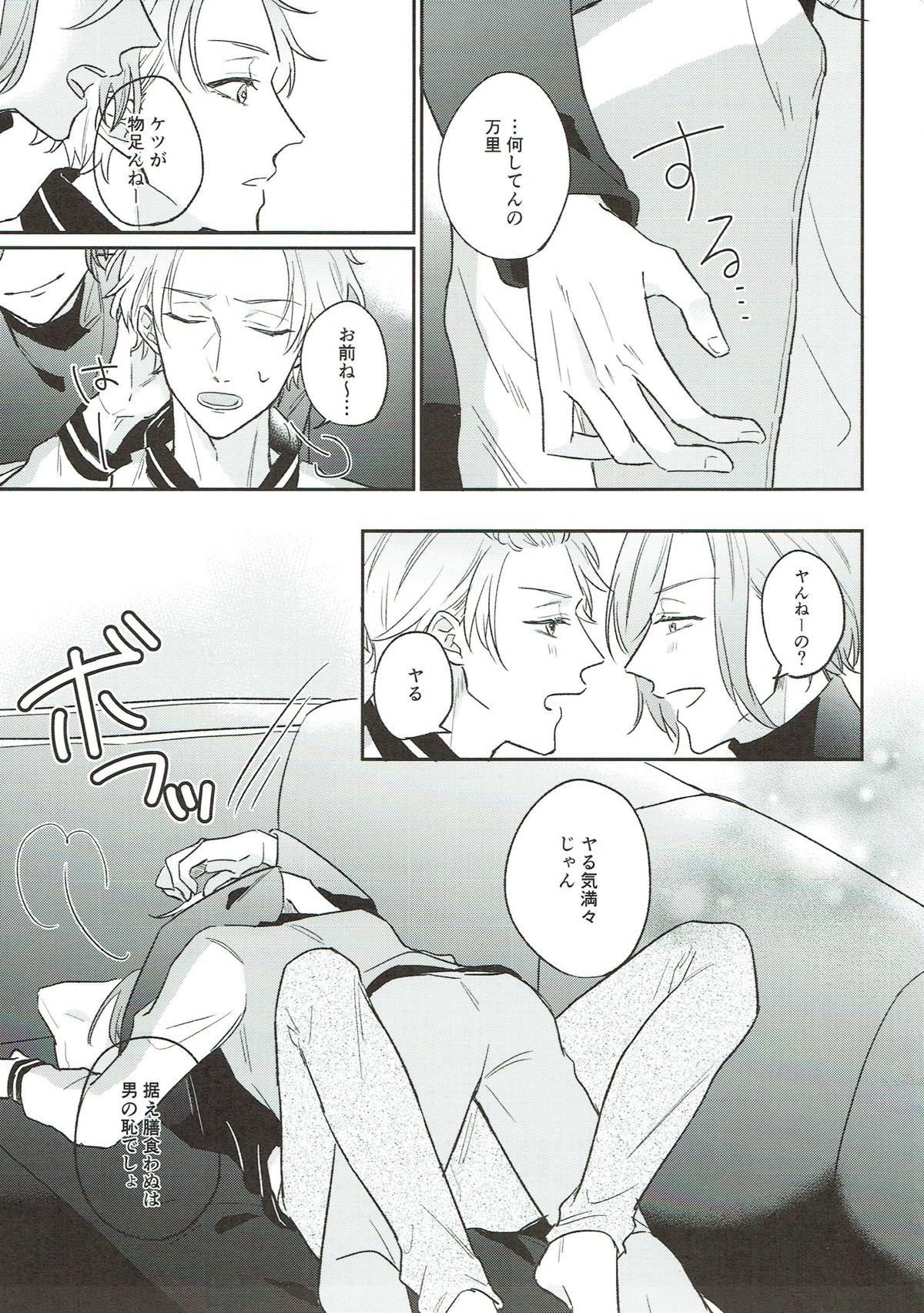 上手にできるかな？【A3!/至万】 page 20