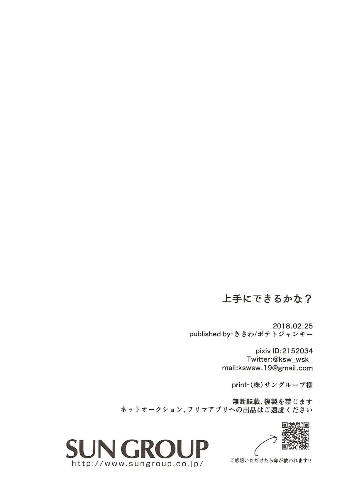 上手にできるかな？【A3!/至万】 page 21