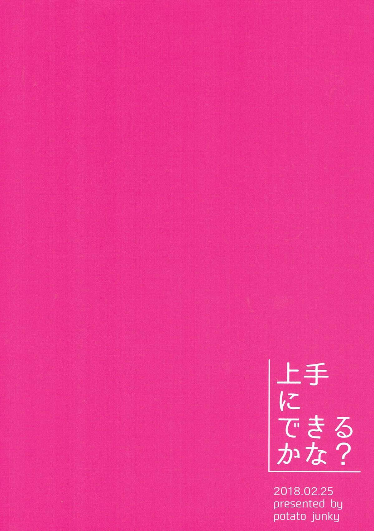 上手にできるかな？【A3!/至万】 page 22