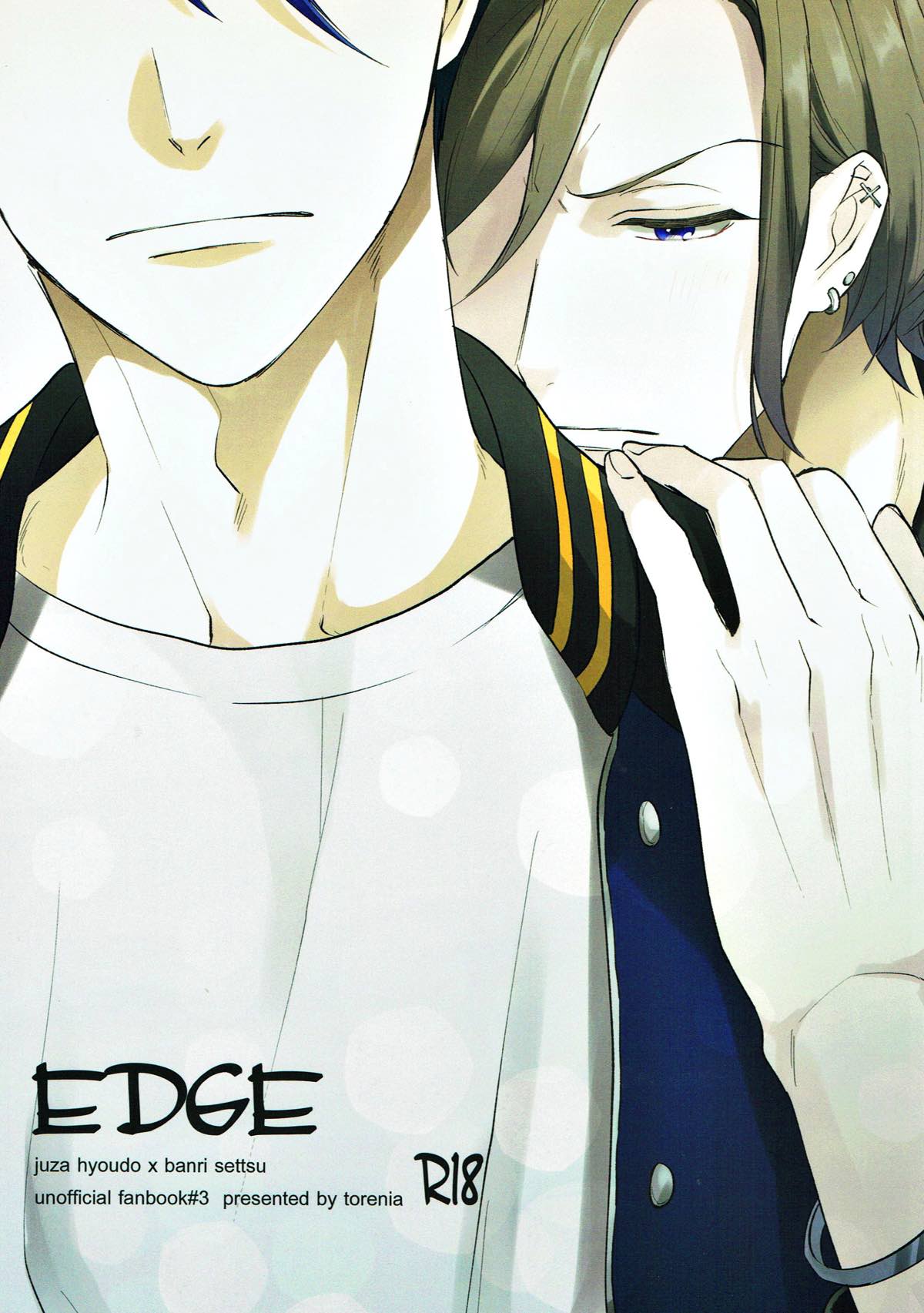 BL manga "EDGE【A3!/兵摂】" cover image