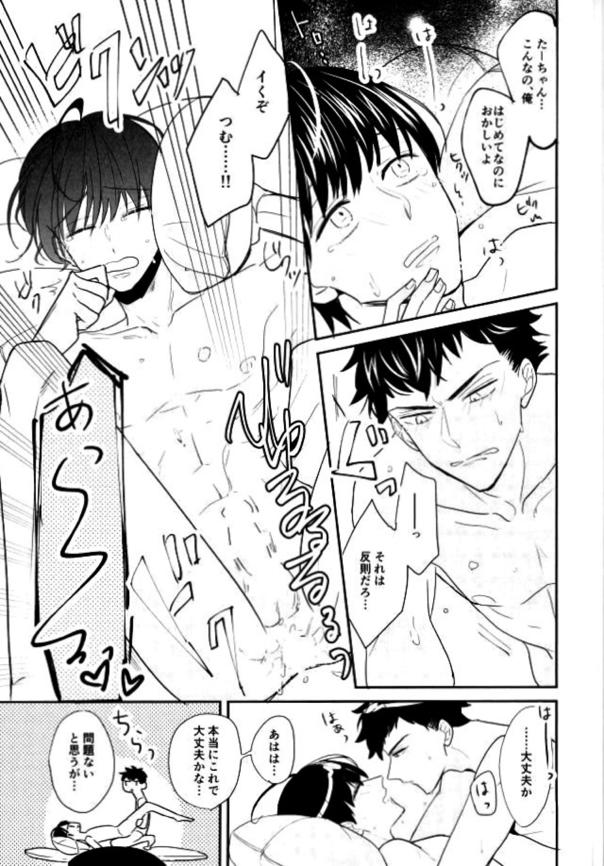 無間せっくす地獄【A3!/丞紬】 page 11