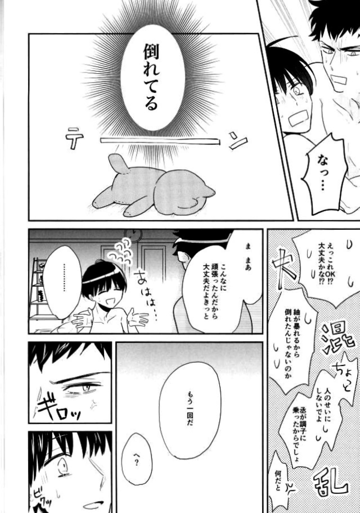 無間せっくす地獄【A3!/丞紬】 page 12