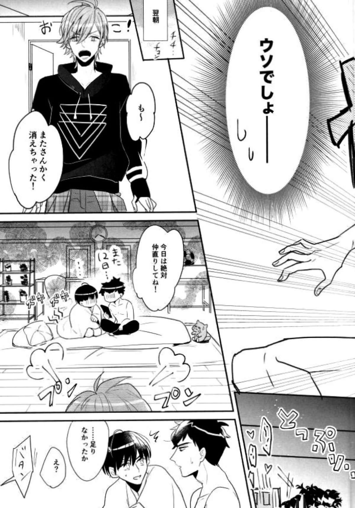 無間せっくす地獄【A3!/丞紬】 page 15