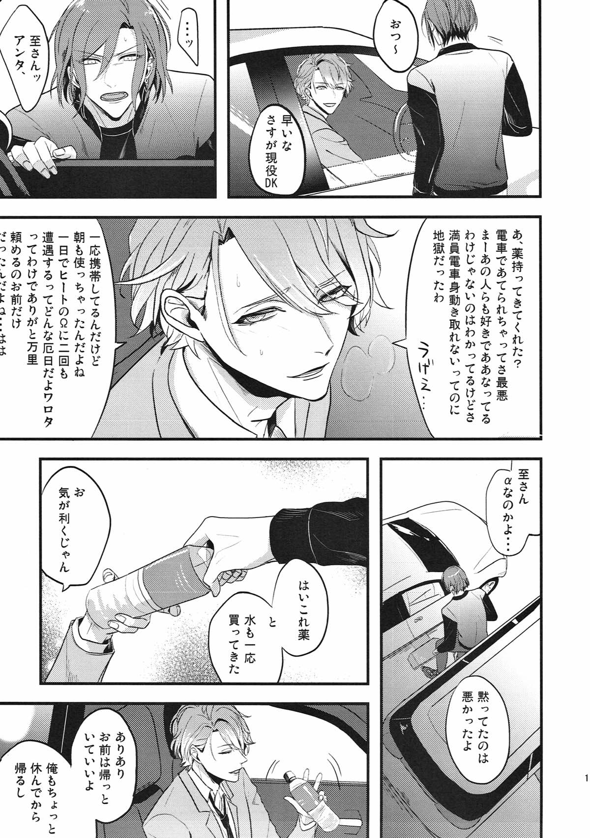WORTHLESS WONDERFUL WORLD【A3!/万至】 page 12