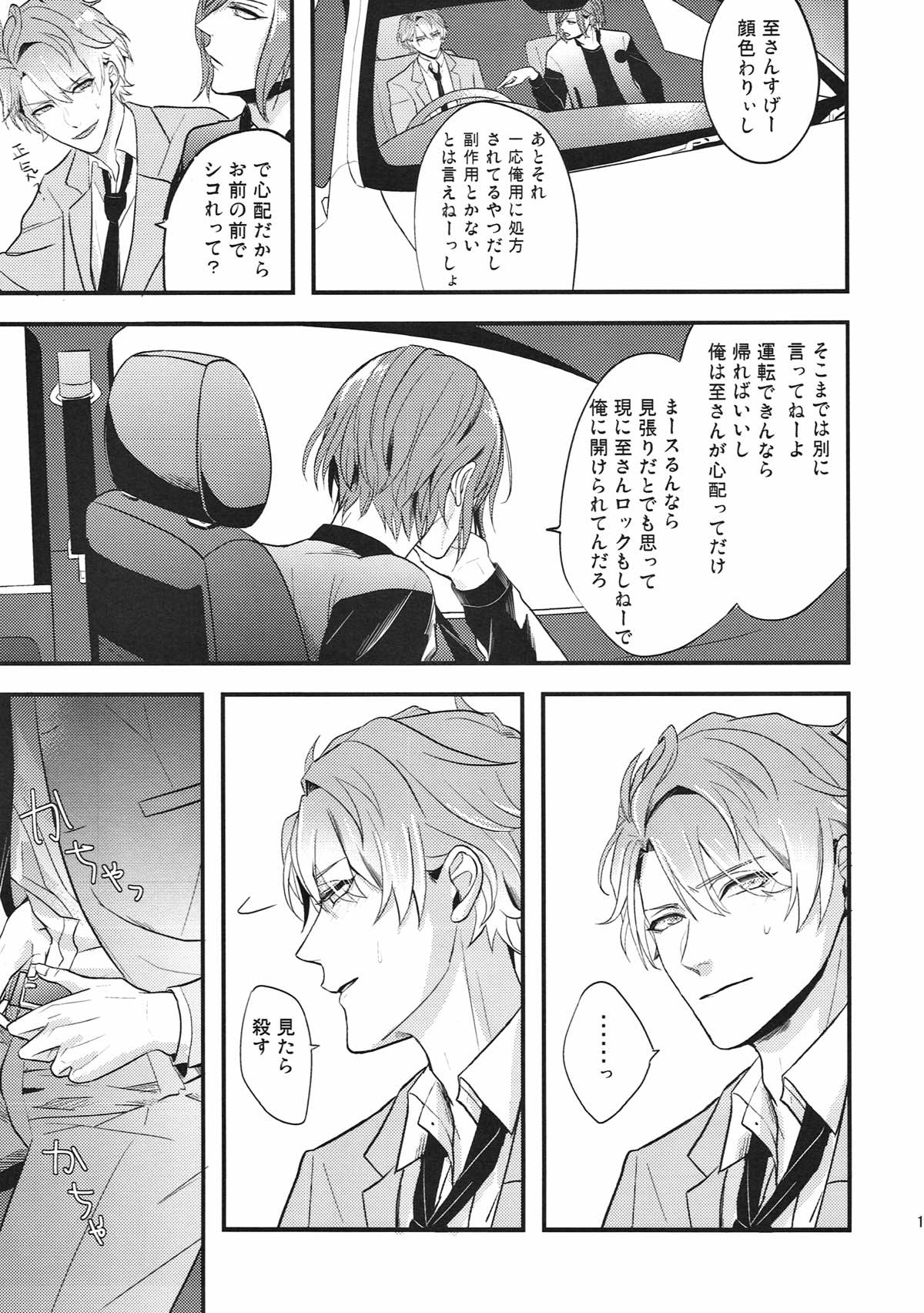 WORTHLESS WONDERFUL WORLD【A3!/万至】 page 14