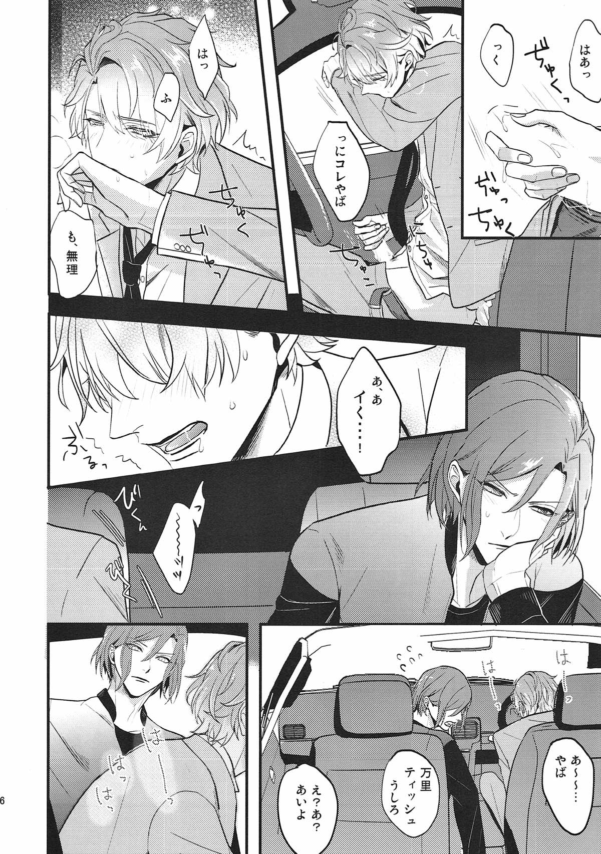 WORTHLESS WONDERFUL WORLD【A3!/万至】 page 15