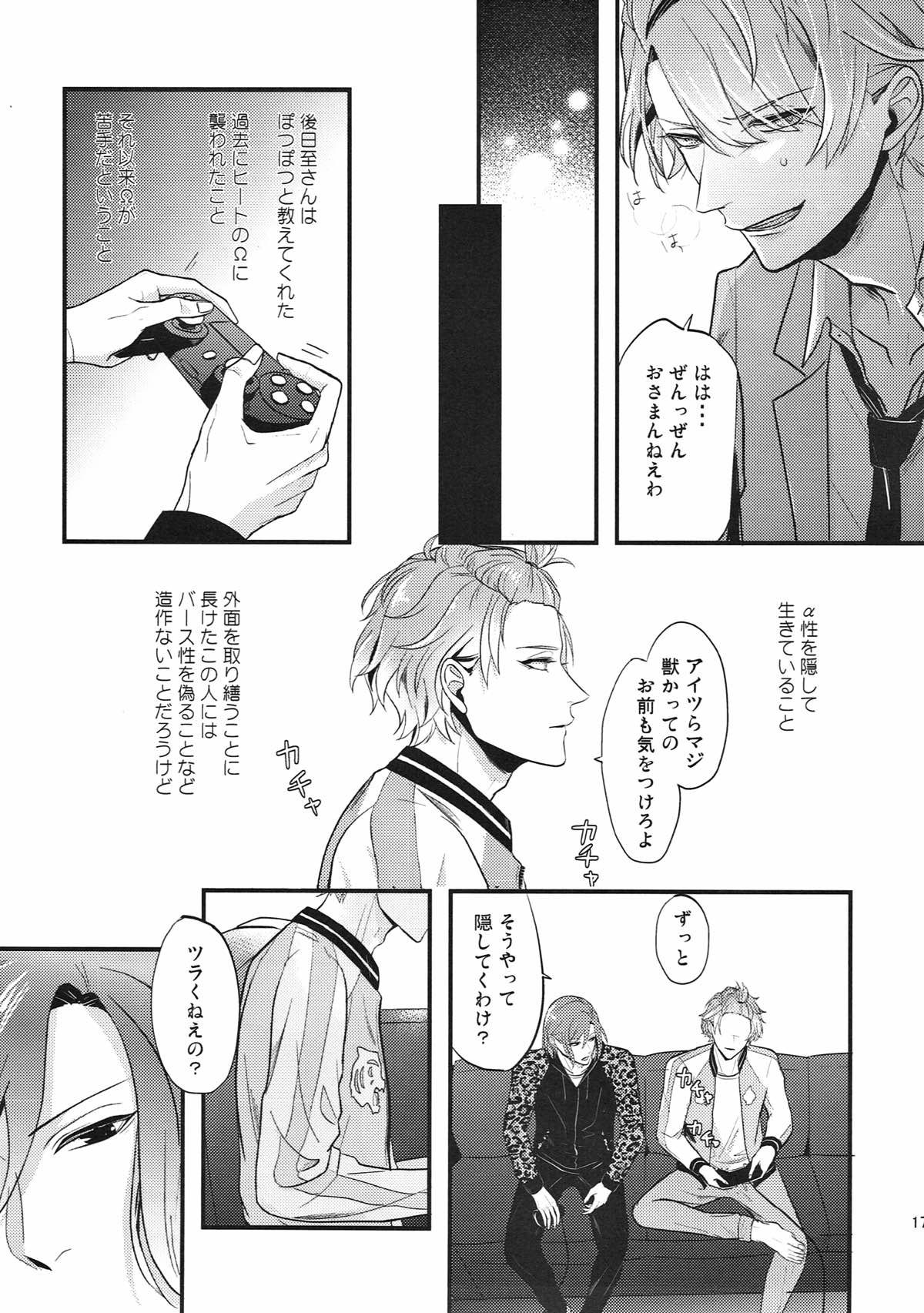 WORTHLESS WONDERFUL WORLD【A3!/万至】 page 16
