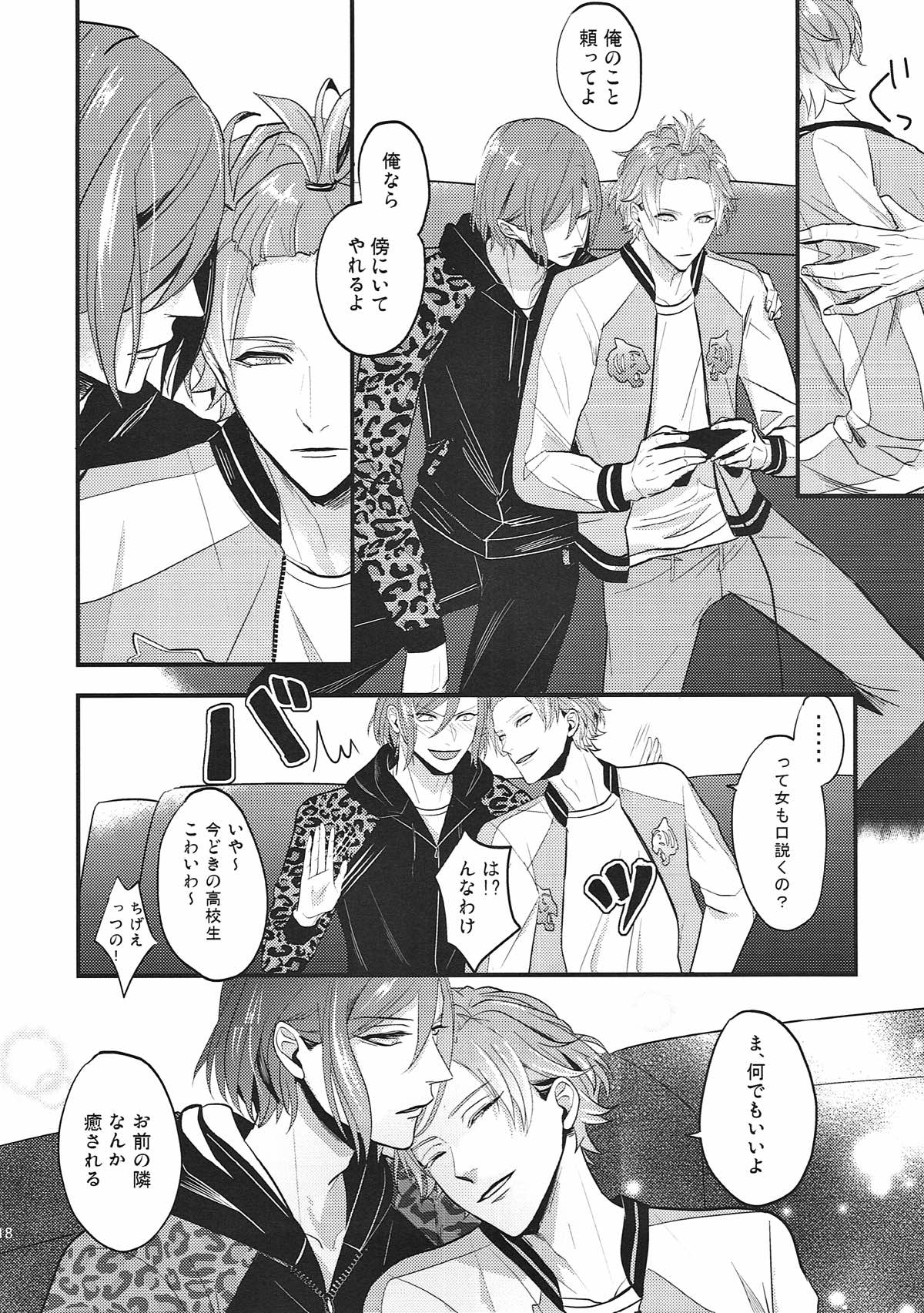 WORTHLESS WONDERFUL WORLD【A3!/万至】 page 17