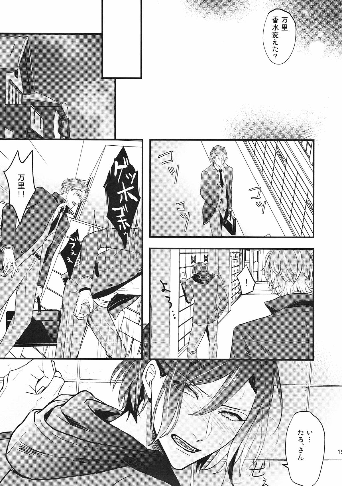 WORTHLESS WONDERFUL WORLD【A3!/万至】 page 18
