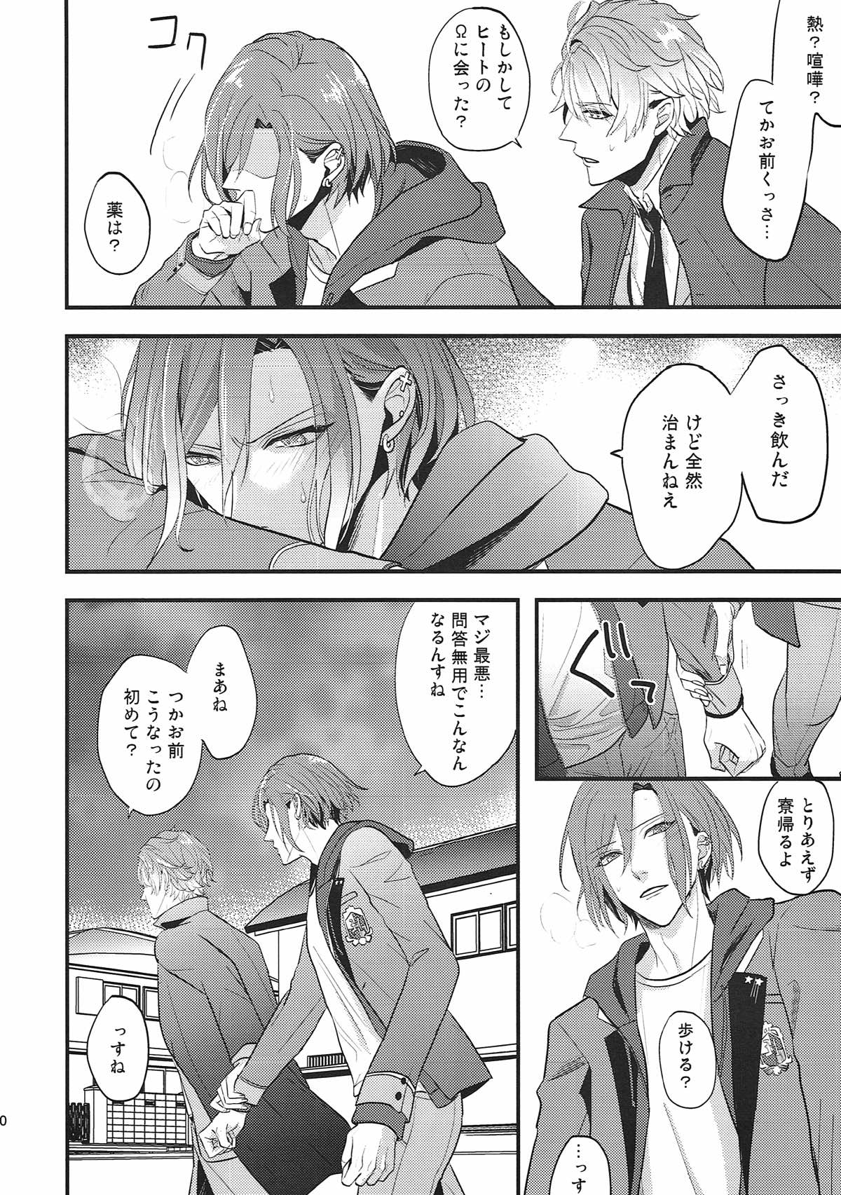 WORTHLESS WONDERFUL WORLD【A3!/万至】 page 19
