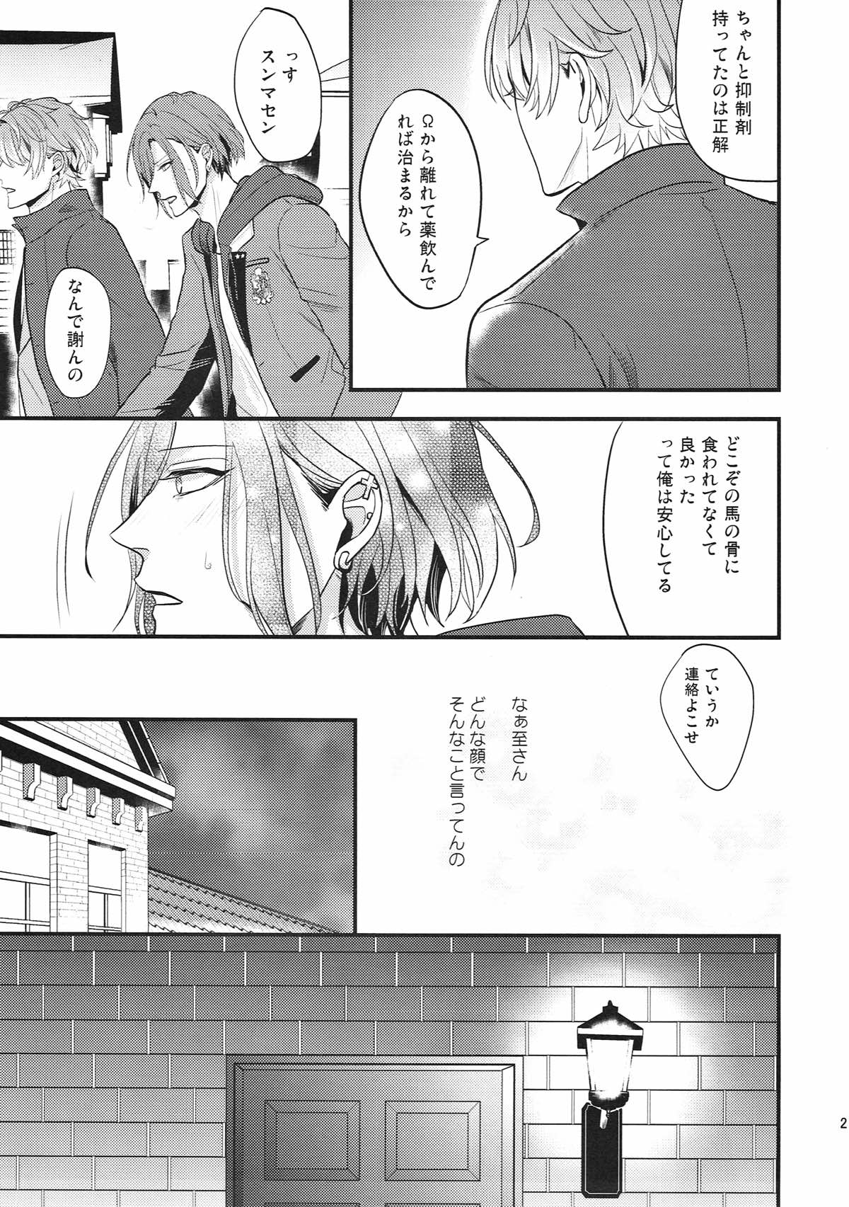 WORTHLESS WONDERFUL WORLD【A3!/万至】 page 20