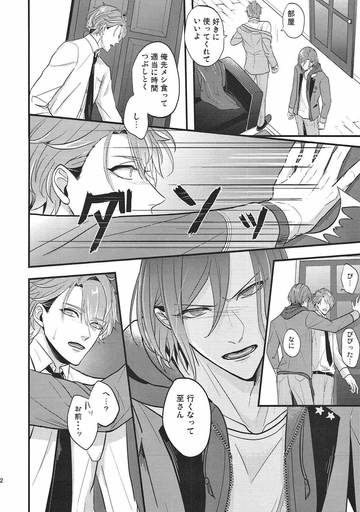 WORTHLESS WONDERFUL WORLD【A3!/万至】 page 21