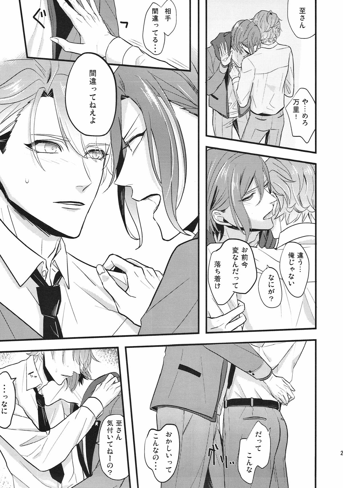 WORTHLESS WONDERFUL WORLD【A3!/万至】 page 22