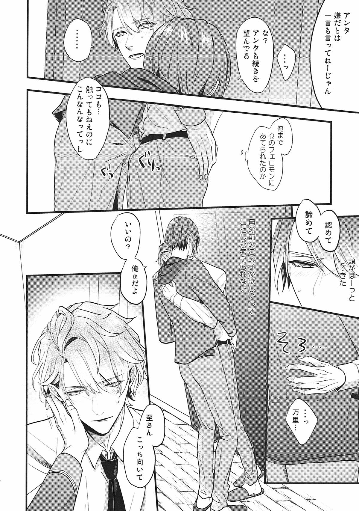 WORTHLESS WONDERFUL WORLD【A3!/万至】 page 23