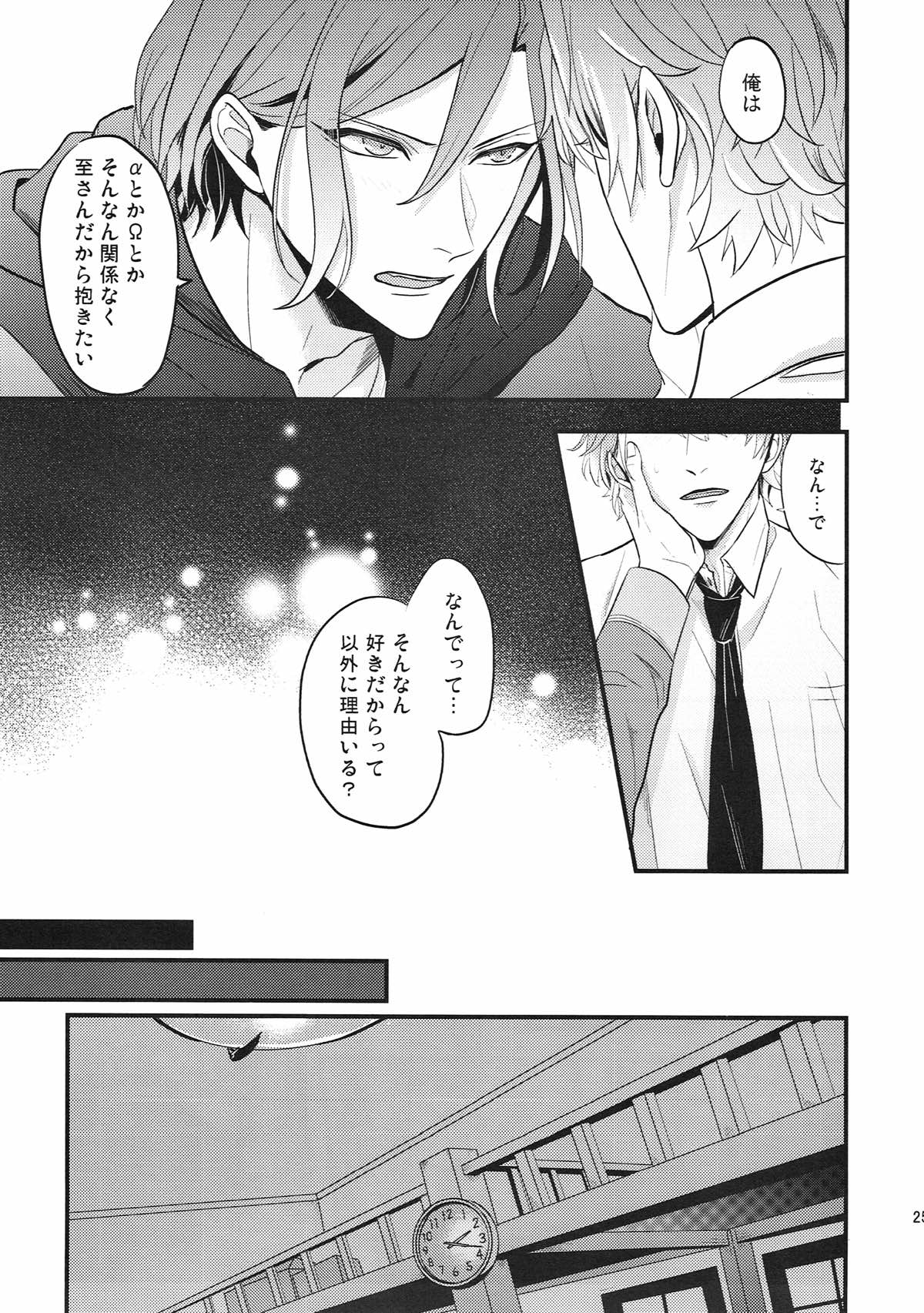 WORTHLESS WONDERFUL WORLD【A3!/万至】 page 24