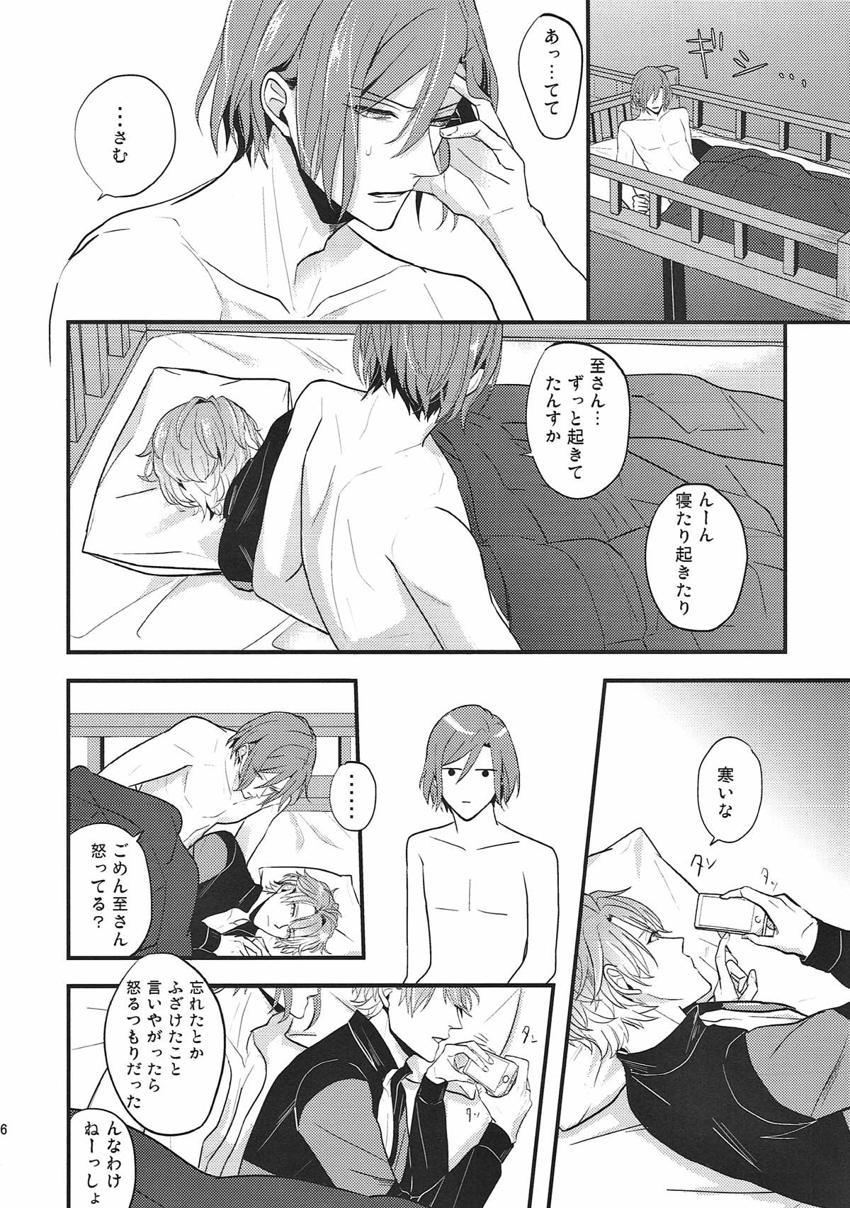 WORTHLESS WONDERFUL WORLD【A3!/万至】 page 25