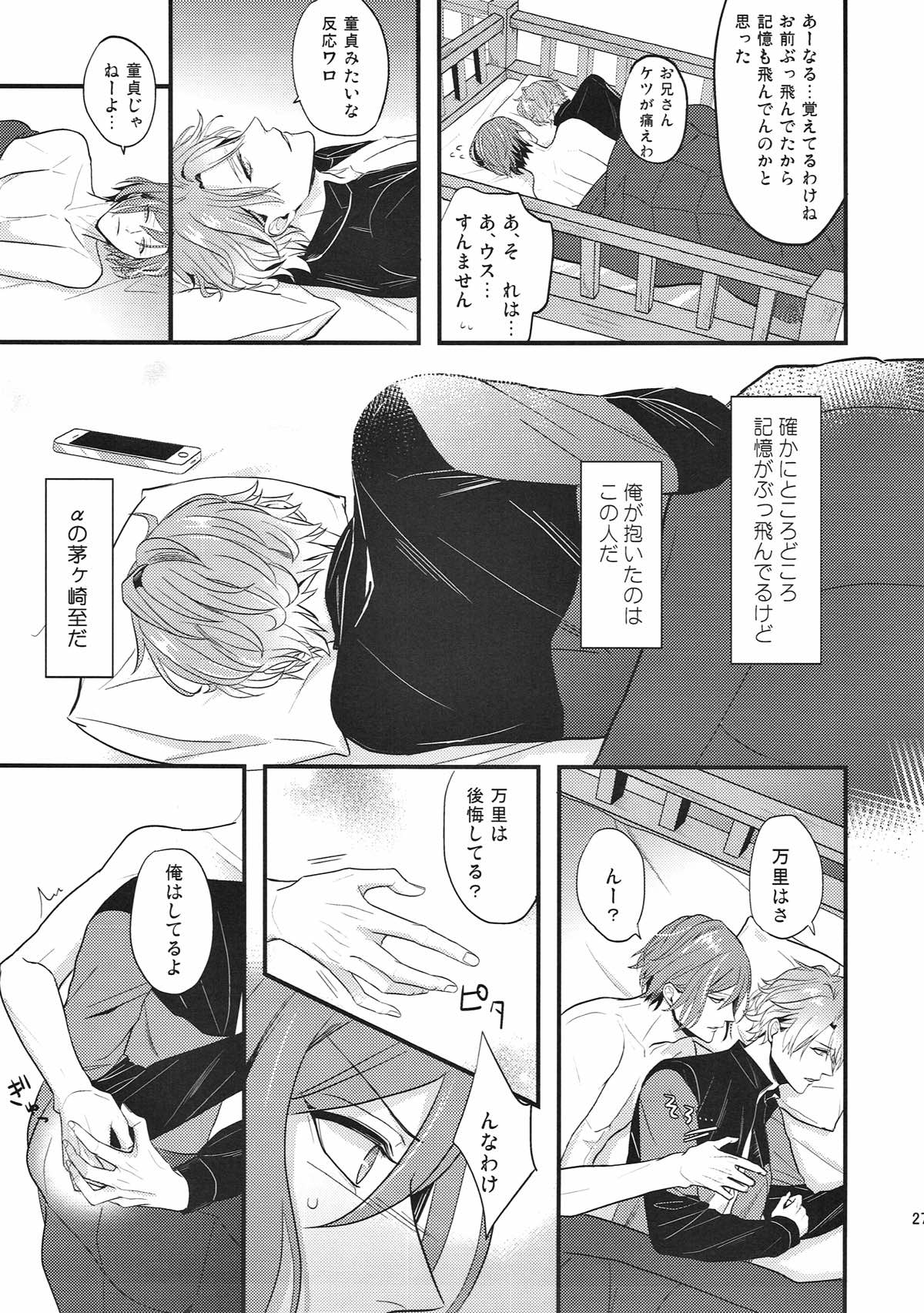 WORTHLESS WONDERFUL WORLD【A3!/万至】 page 26