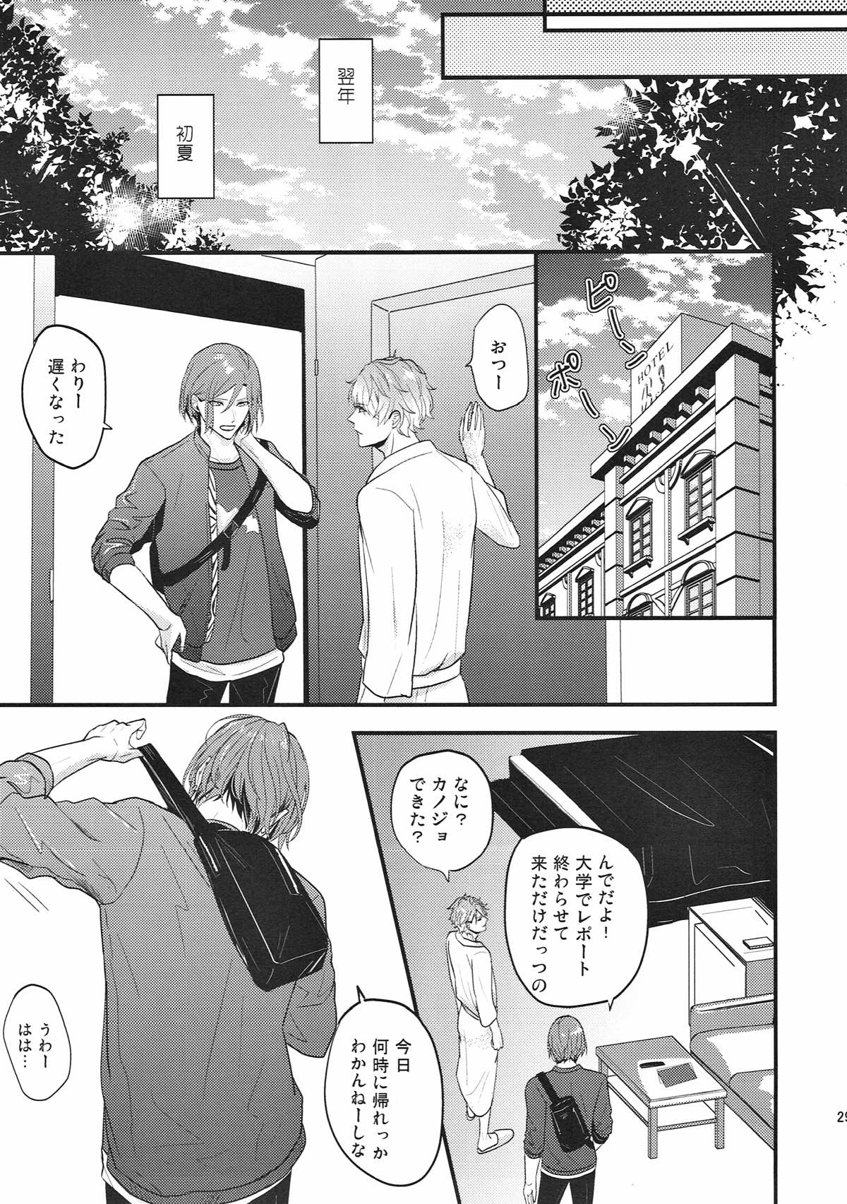 WORTHLESS WONDERFUL WORLD【A3!/万至】 page 28