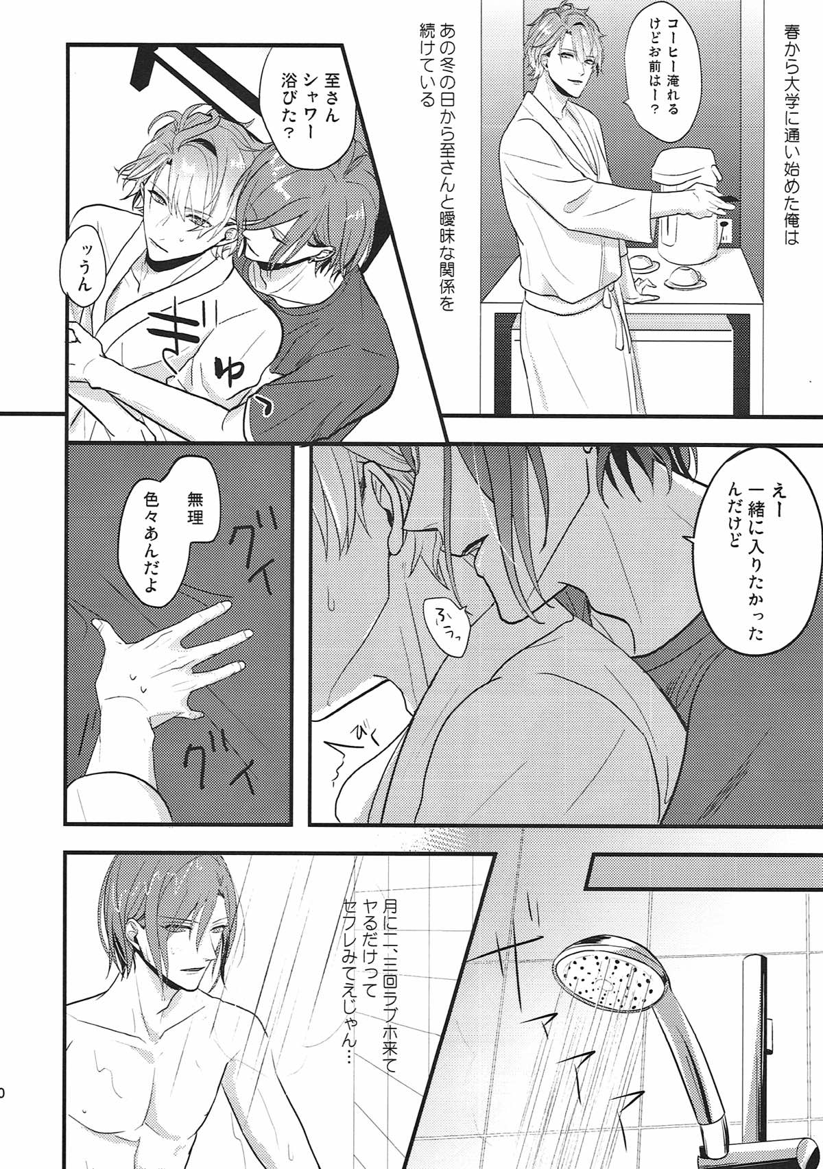 WORTHLESS WONDERFUL WORLD【A3!/万至】 page 29
