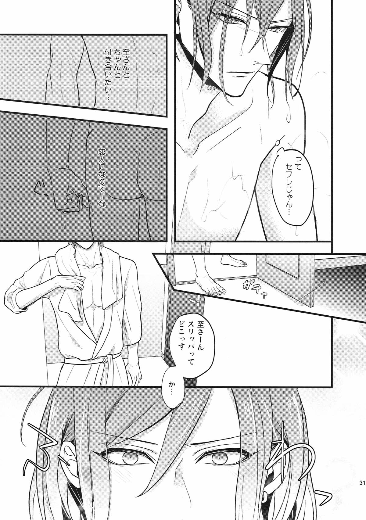 WORTHLESS WONDERFUL WORLD【A3!/万至】 page 30
