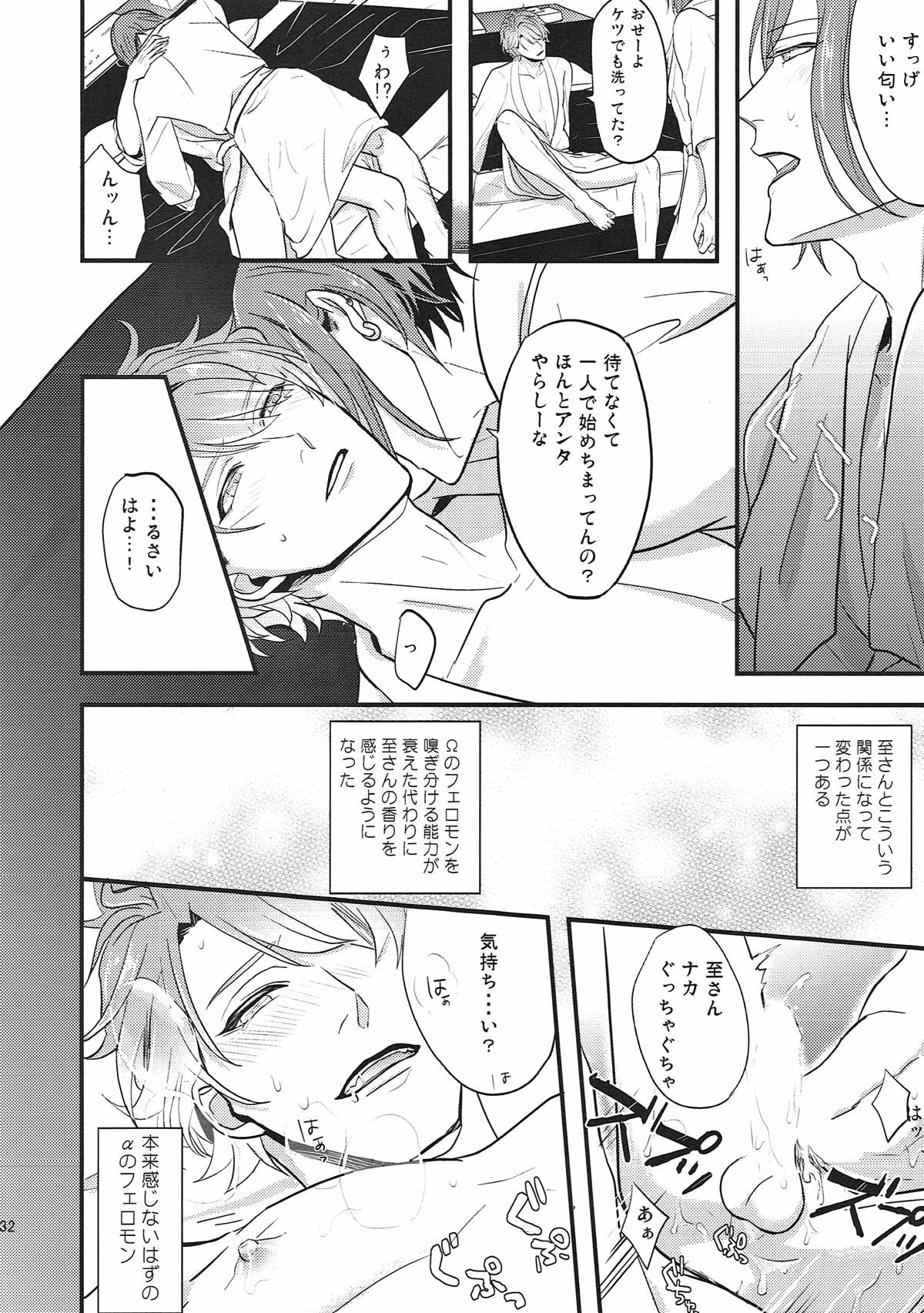WORTHLESS WONDERFUL WORLD【A3!/万至】 page 31