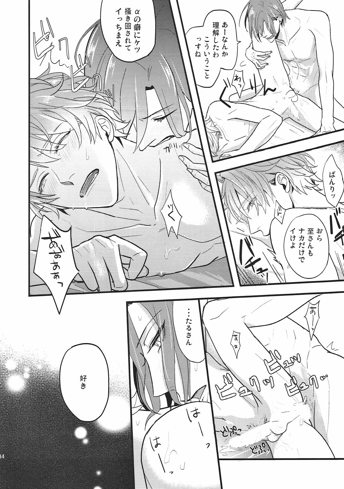 WORTHLESS WONDERFUL WORLD【A3!/万至】 page 33